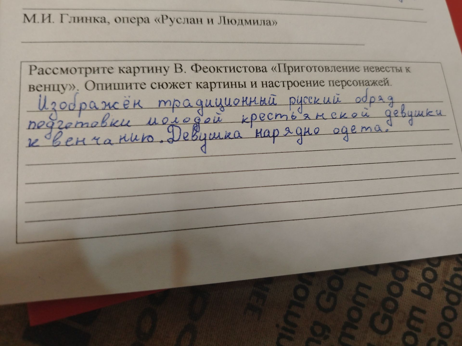 Фото задания: Рассмотрите картину В. Феоктистова «Приготовление невесты к венцу». Опишите сюжет картины и настроение персонажей.