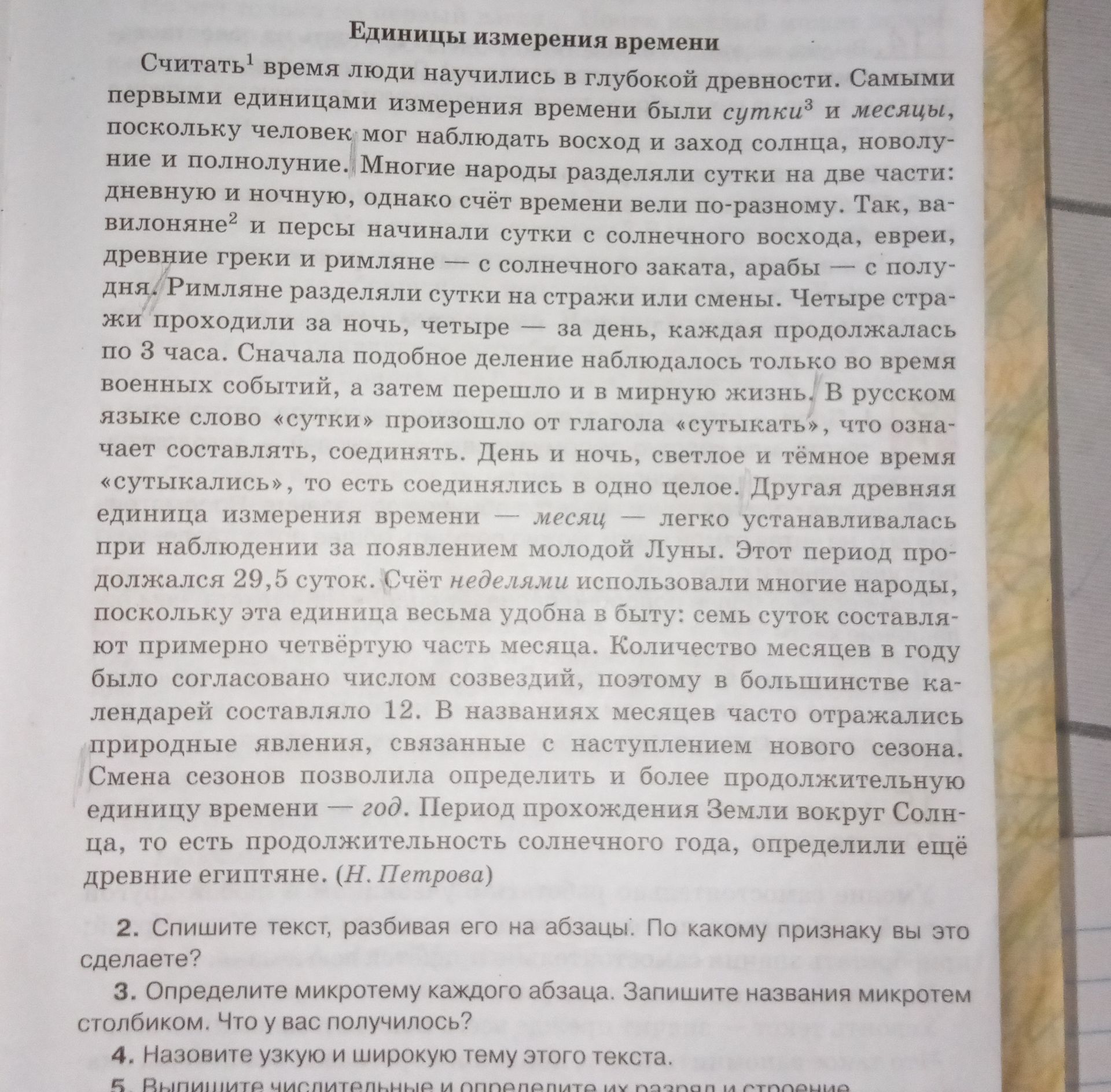 Фото задания: 2. Спишите текст, разбивая его на абзацы. По какому признаку вы это сделаете?