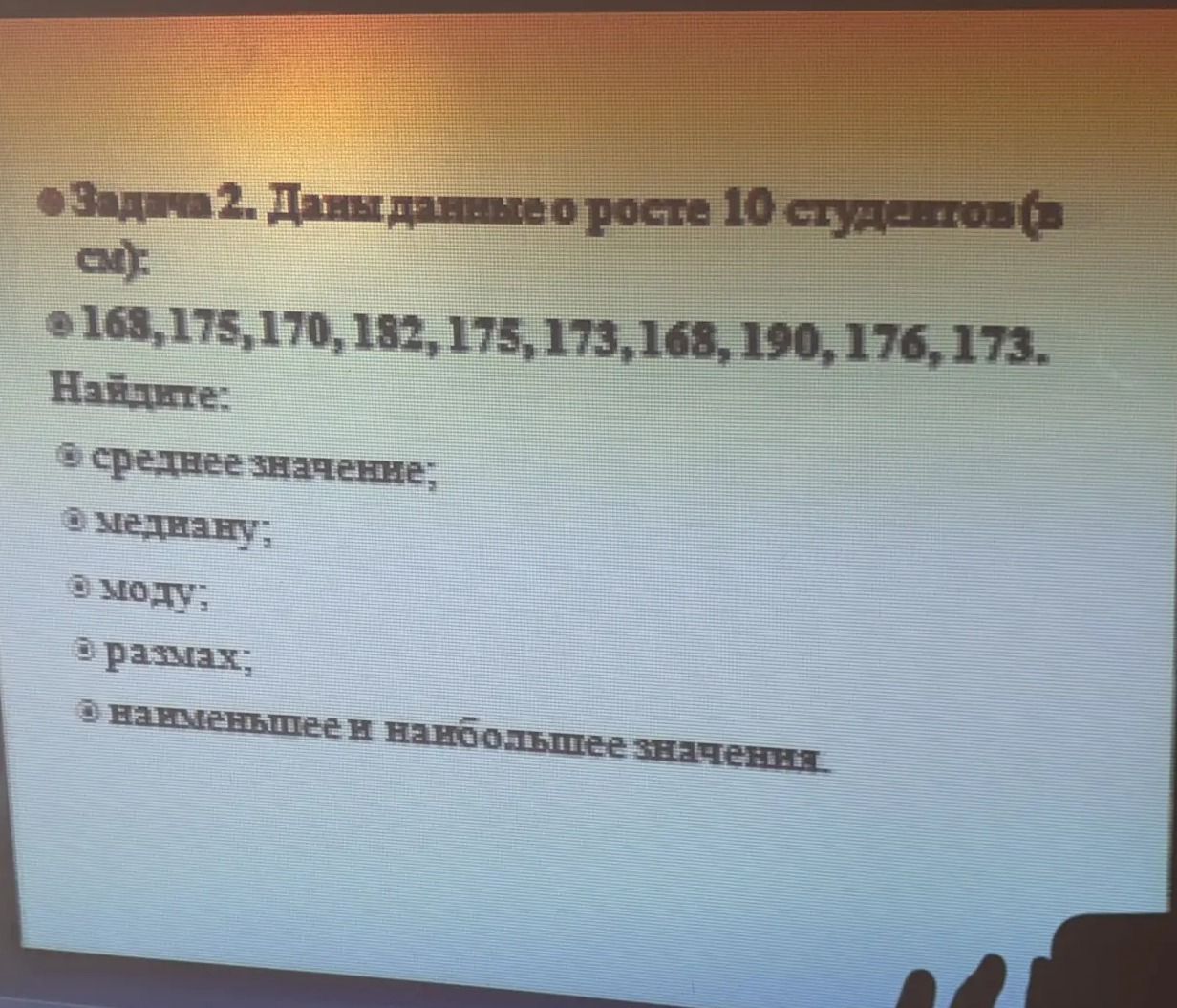Фото задания: Задание 2. Для определения роста 10 учащихся (в см) получили ряд: 168, 175, 170, 162, 175, 173, 168, 190, 176, 173.…