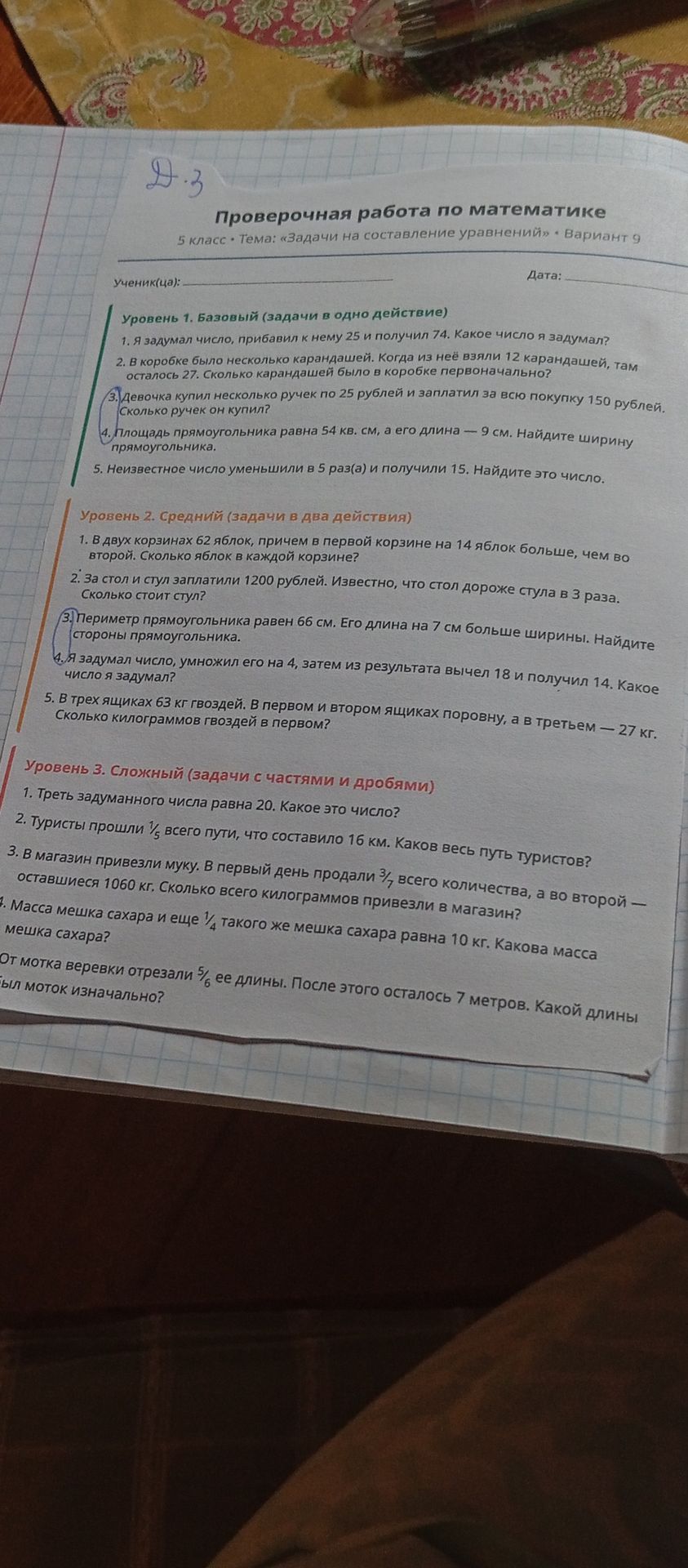Фото задания: 1. Треть задуманного числа равна 20. Какое это число?
