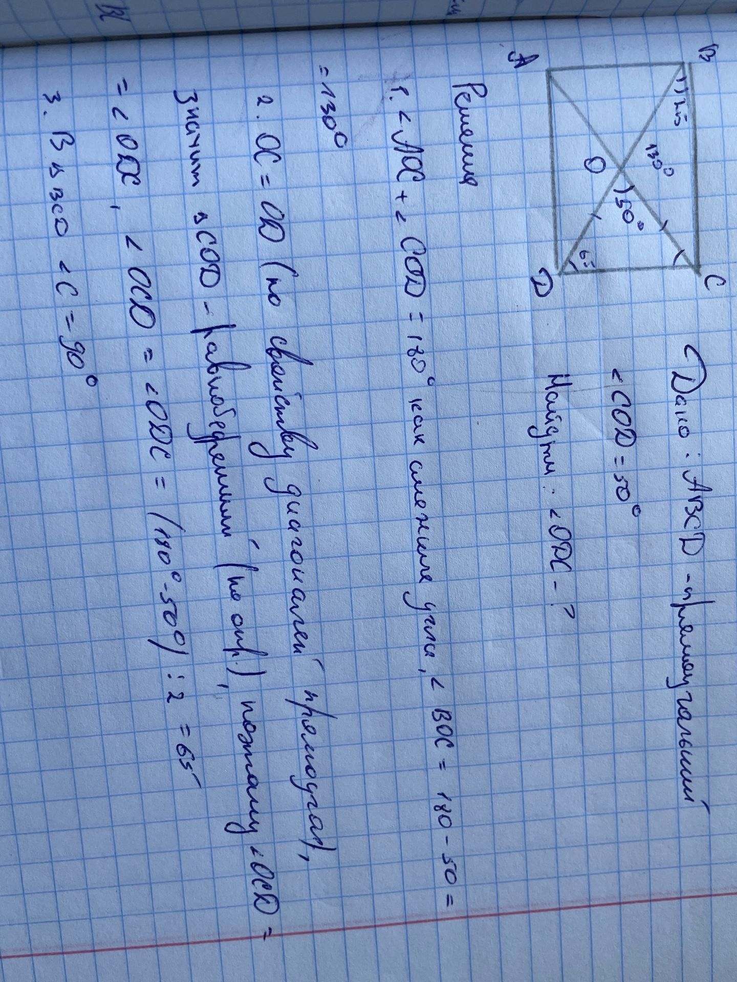 Фото задания: Проверка записей под рисунком: «∠AOD + ∠COD = 180°», «∠COD = 50°», вычисление 180° − 50°.
