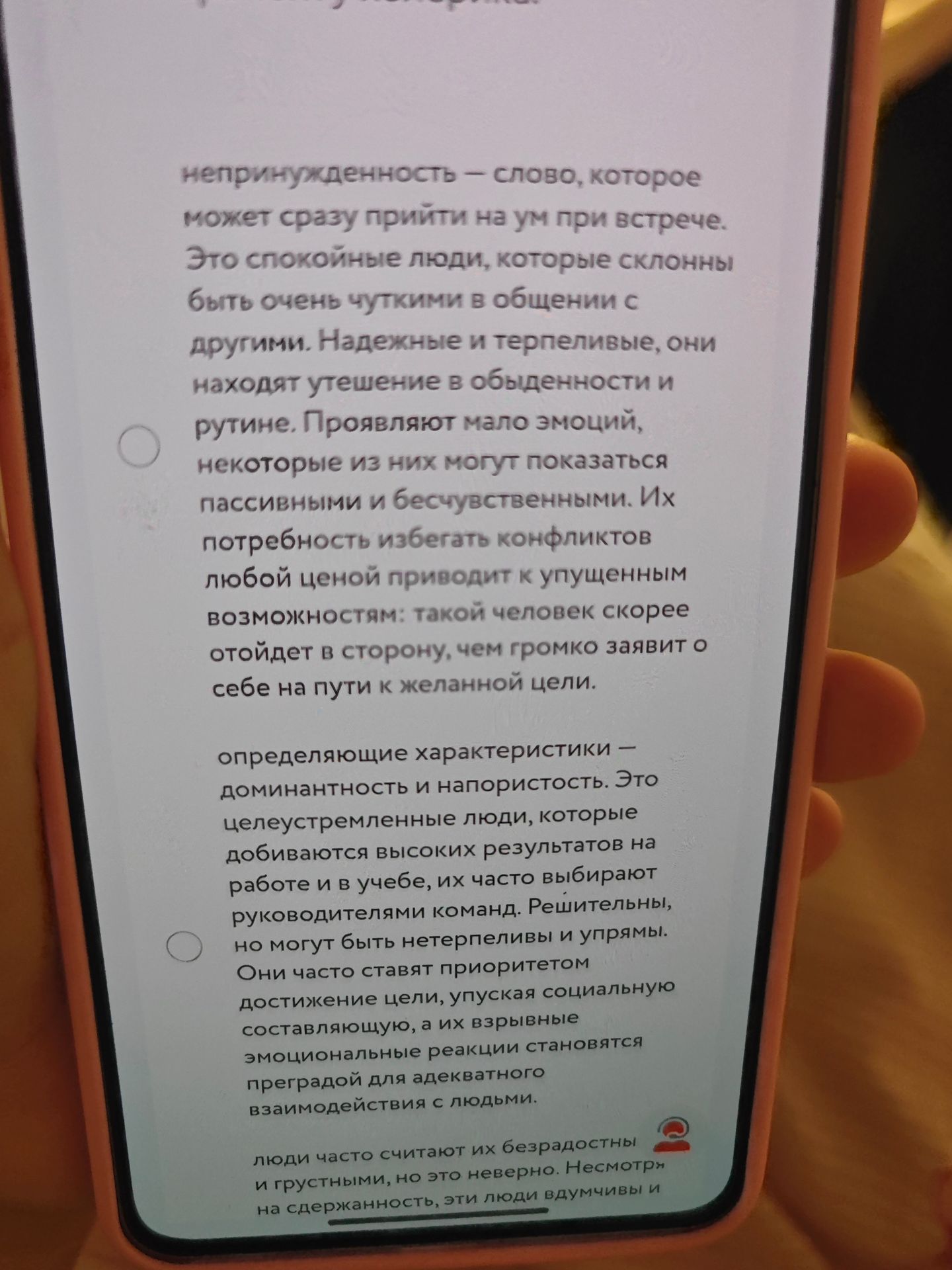 Фото задания: На изображении представлены описания типов личности, но сам вопрос и варианты ответа полностью не видны.