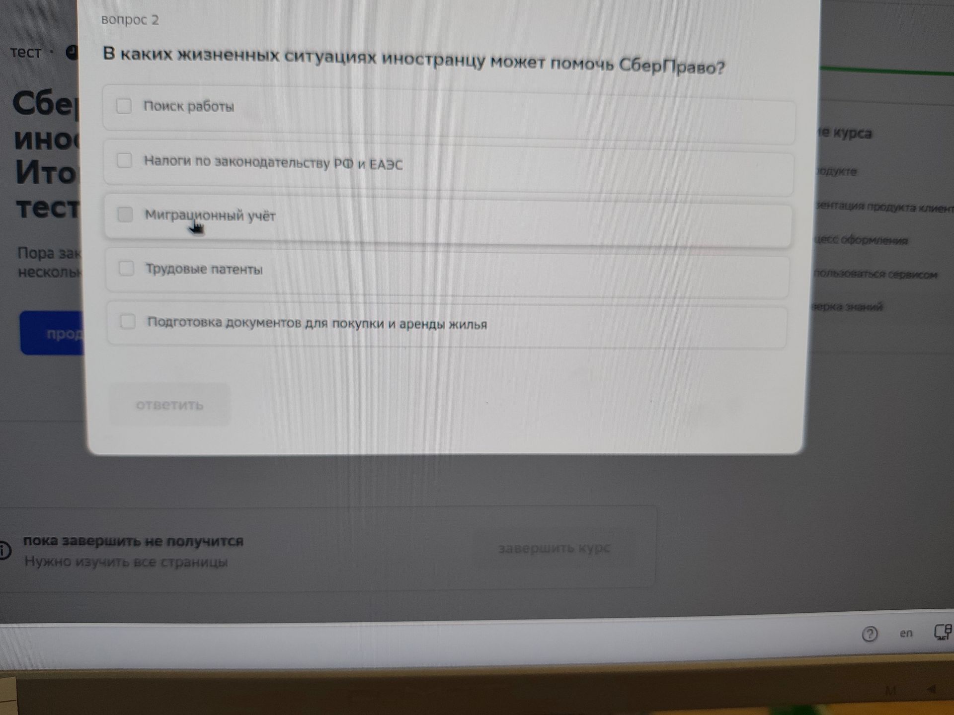 Фото задания: В каких жизненных ситуациях иностранцу может помочь СберПраво? Варианты: «Поиск работы»; «Налоги по законодательству РФ и…