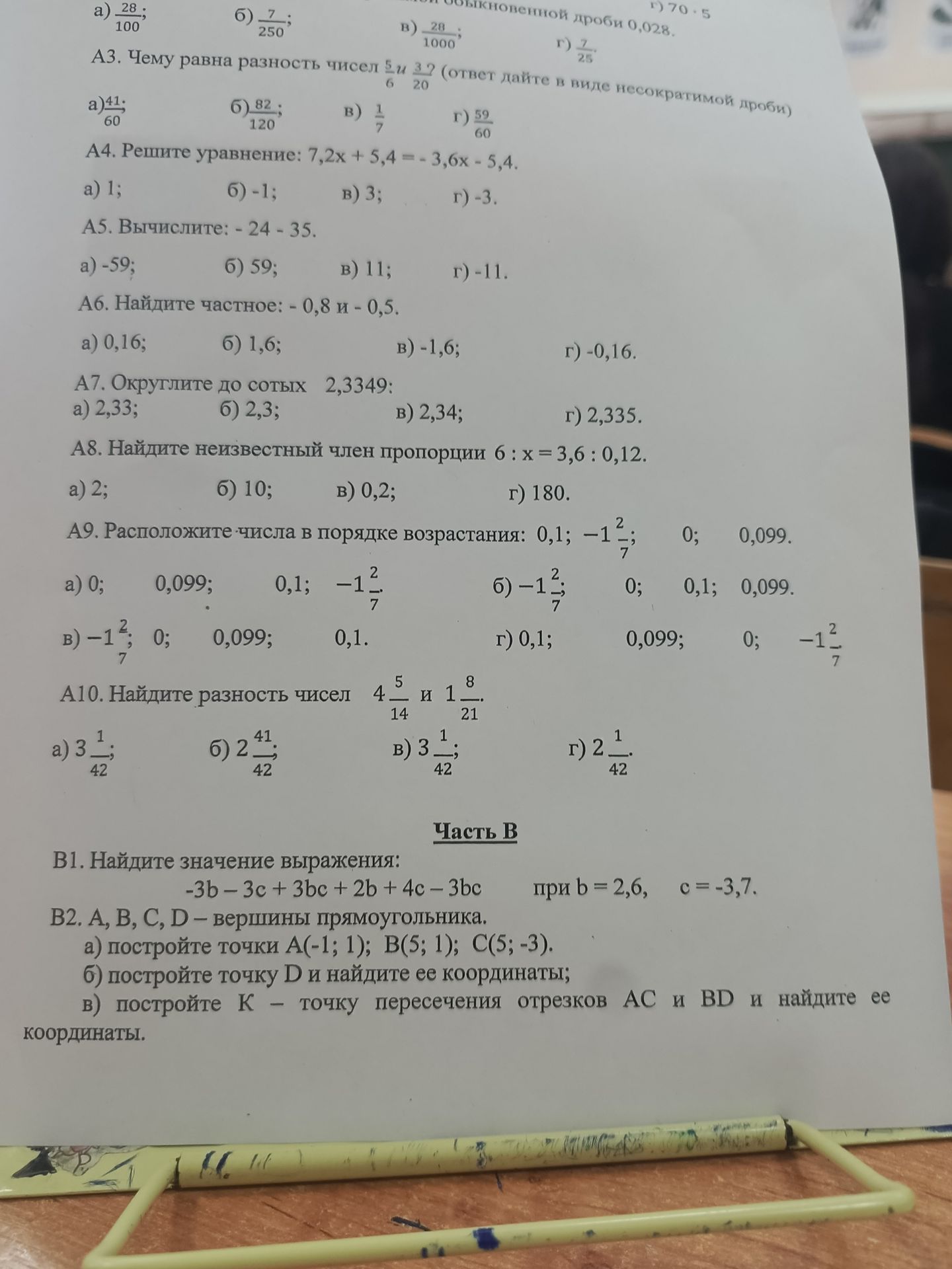 Фото задания: А9. Расположите числа в порядке возрастания: 0,1; \(-1\frac{2}{7}\); 0; 0,099. а) 0; 0,099; 0,1; \(-1\frac{2}{7}\); б)…
