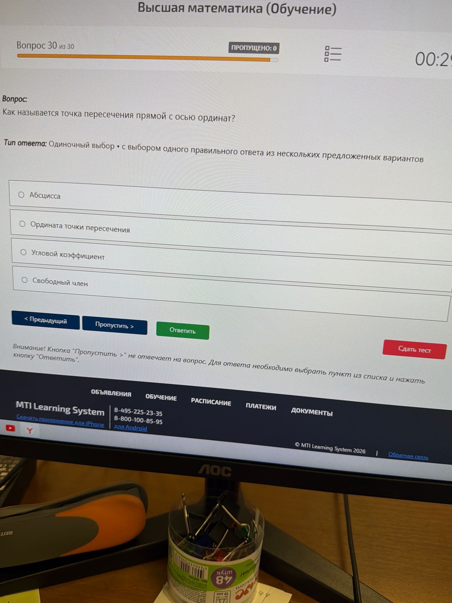 Фото задания: Как называется точка пересечения прямой с осью ординат? Варианты: Абсцисса; Ордината точки пересечения; Угловой…