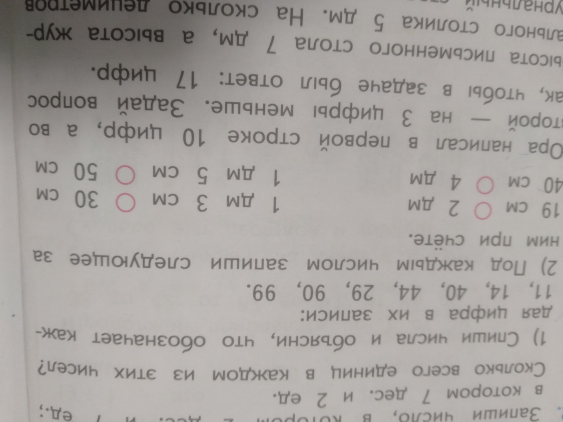 Фото задания: 2) Сравни величины: 19 см, 2 дм; 40 см, 4 дм; 1 дм 4 см, 50 см; 1 дм 3 см, 30 см.
