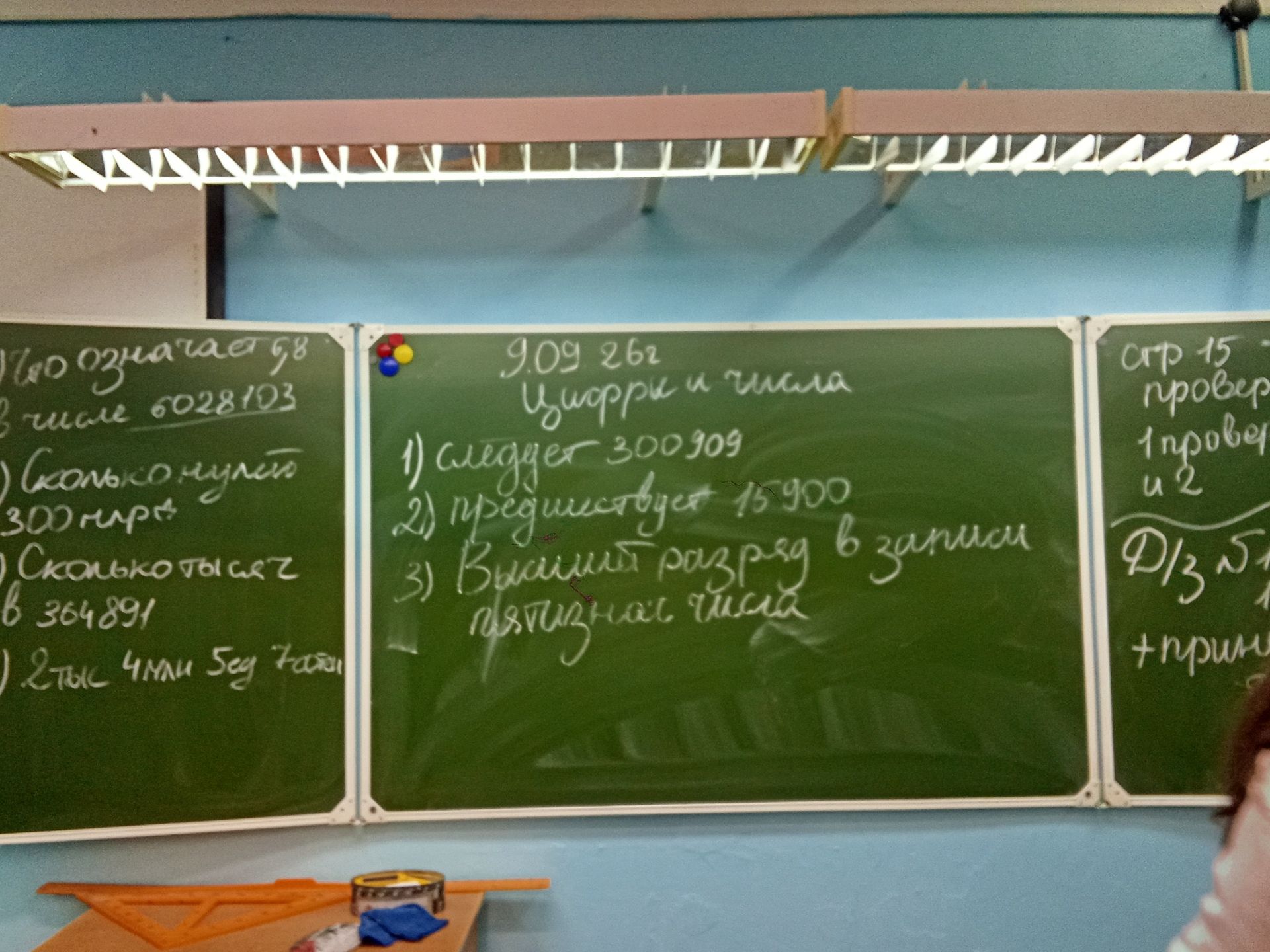 Фото задания: «Цифры и числа»: 1) Следует 300 909. 2) Предшествует 15 900. 3) [формулировка задания и числовые данные неразборчивы на…