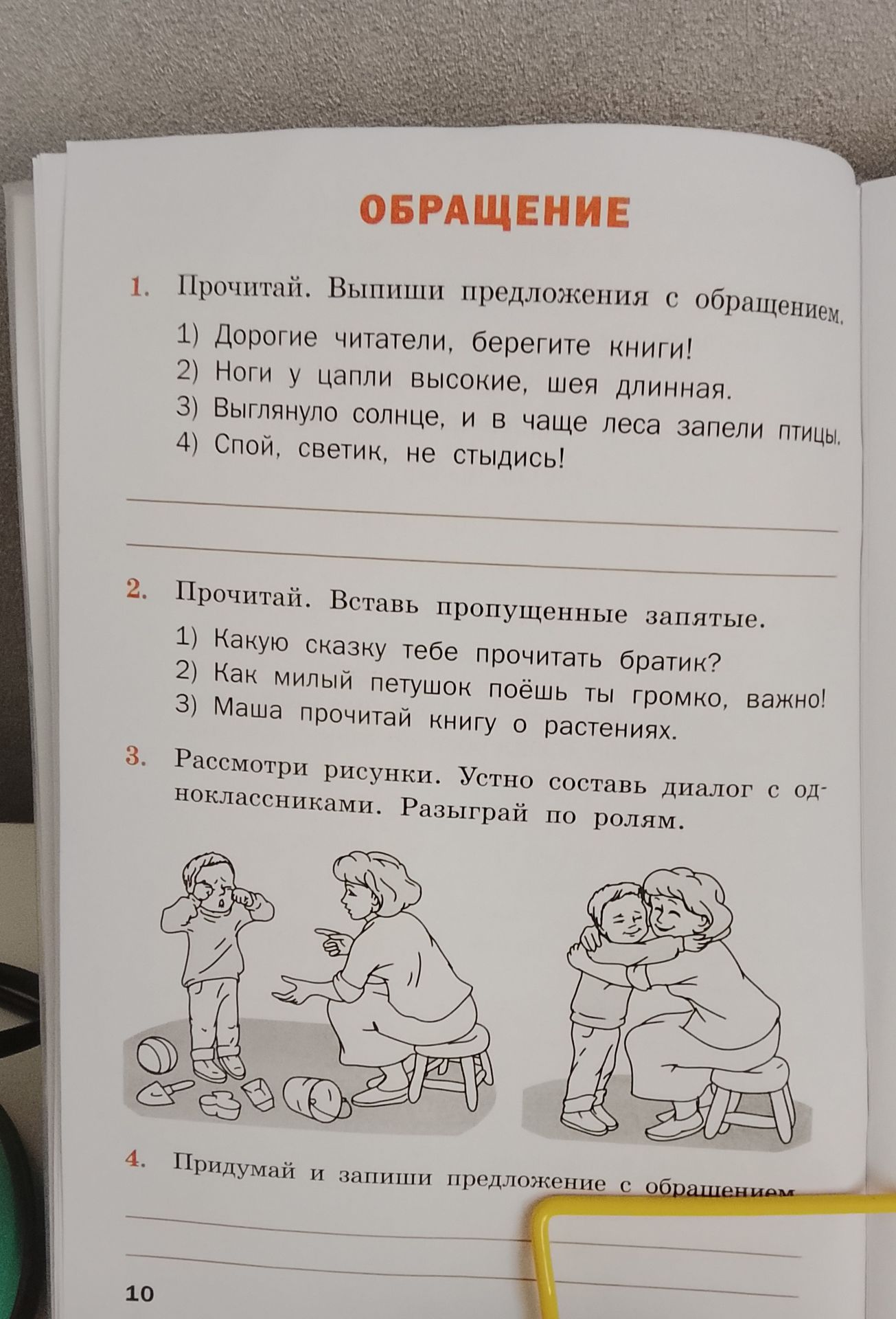 Фото задания: 3. Рассмотри рисунки. Устно составь диалог с одноклассниками. Разыграй по ролям.