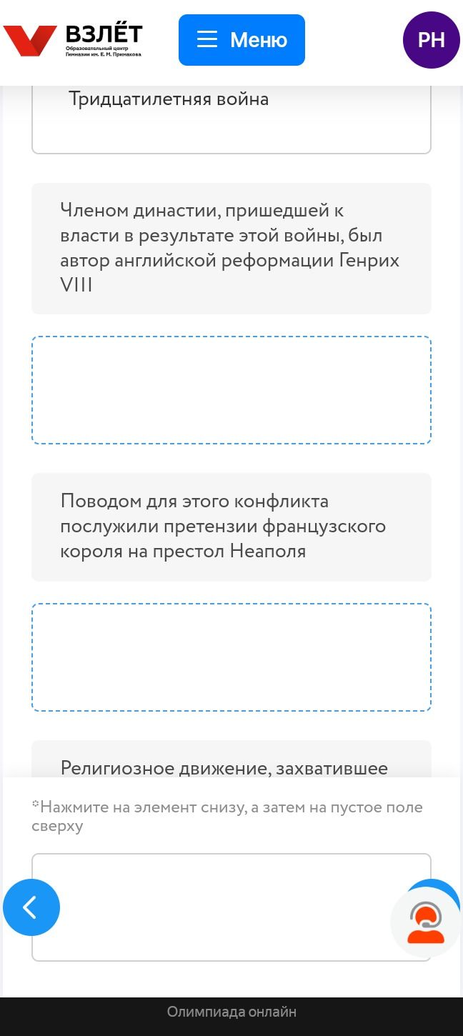 Фото задания: Религиозное движение, захватившее ...