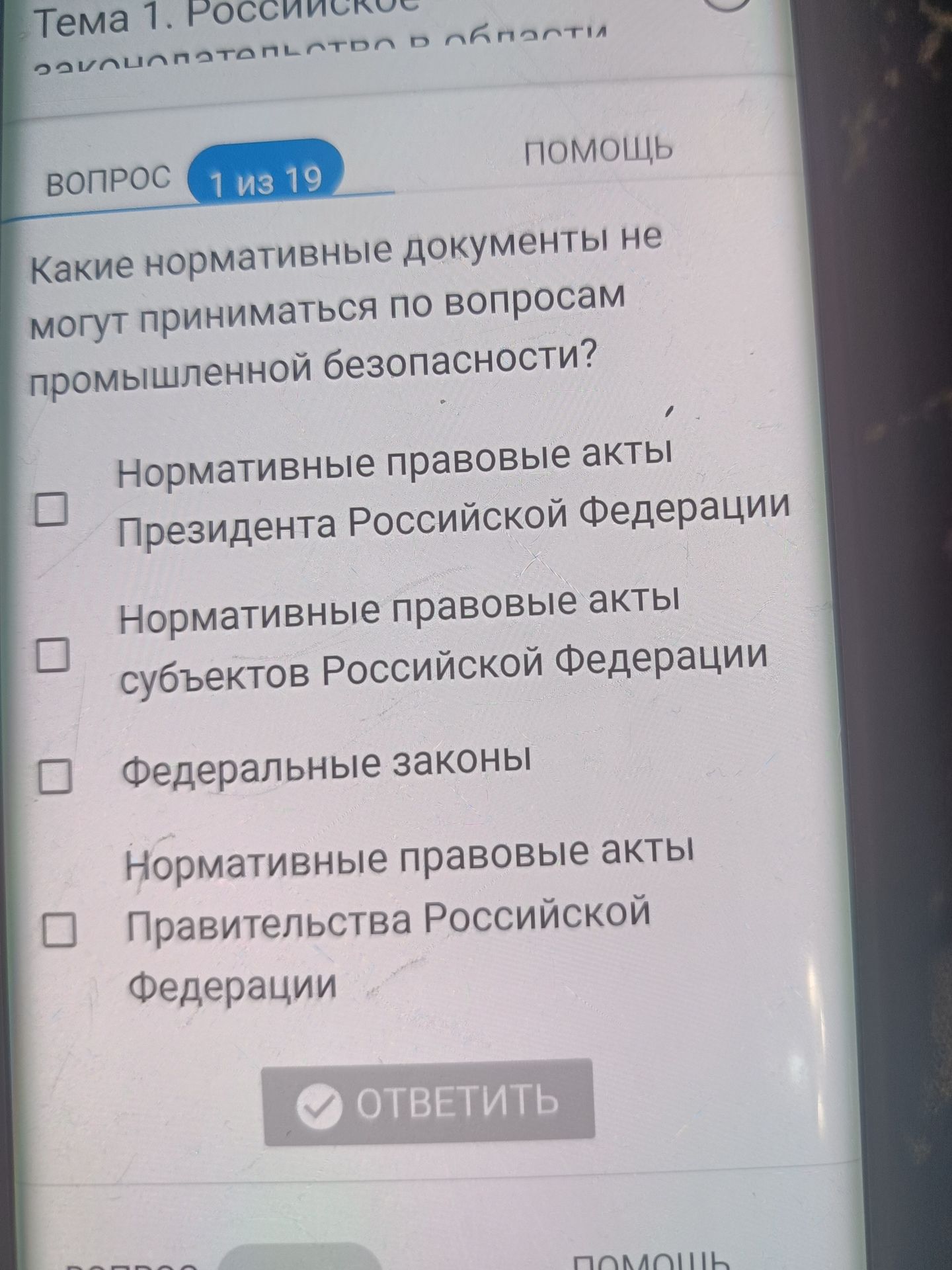 Фото задания: Какие нормативные документы не могут приниматься по вопросам промышленной безопасности? Варианты: нормативные правовые акты…