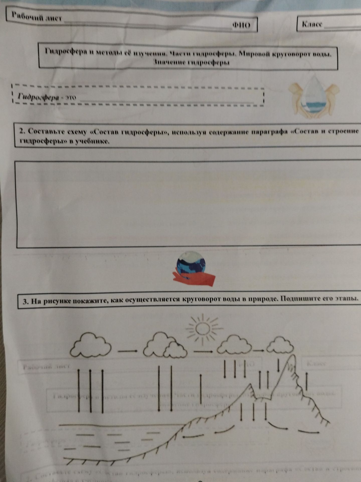 Фото задания: 3. На рисунке покажите, как осуществляется круговорот воды в природе. Подпишите его этапы.
