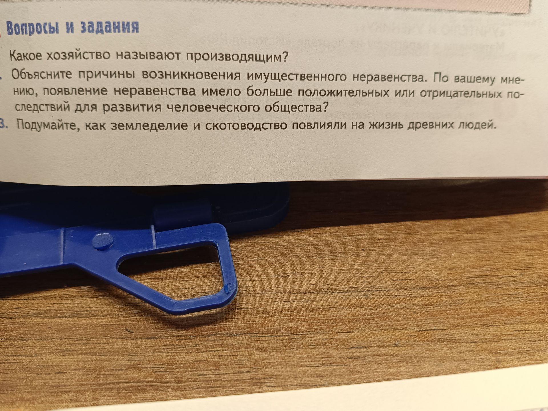 Фото задания: Объясните причины возникновения имущественного неравенства. По вашему мнению, появление неравенства имело больше…