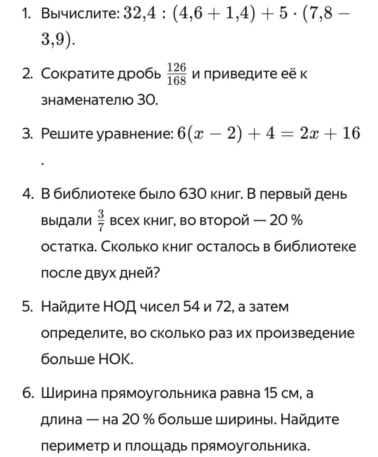 Фото задания: 6. Ширина прямоугольника равна 15 см, а длина — на 20 % больше ширины. Найдите периметр и площадь прямоугольника.