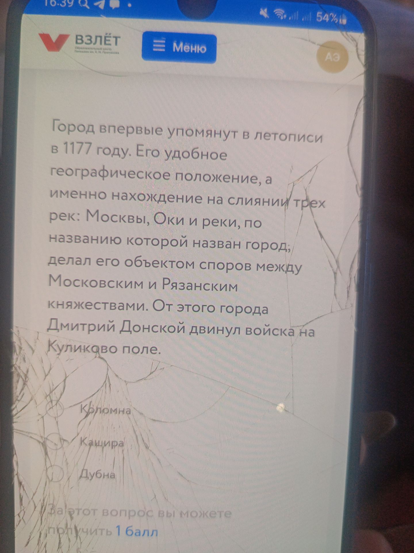 Фото задания: Город впервые упомянут в летописи в 1177 году. Его удобное географическое положение, а именно нахождение на слиянии трёх рек:…