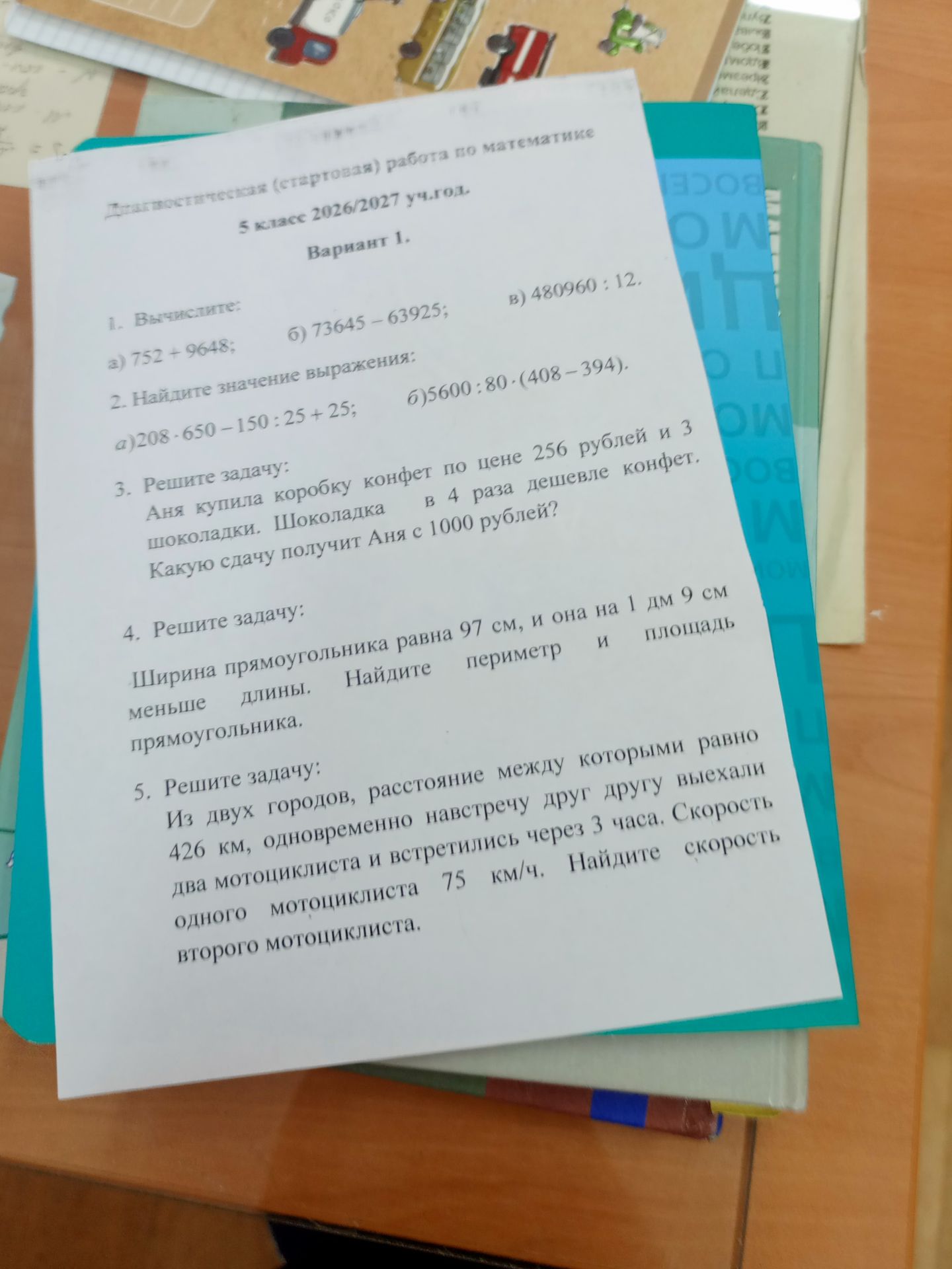 Фото задания: 1. Вычислите: а) 752 + 9648; б) 73645 − 63925; в) 480960 : 12.