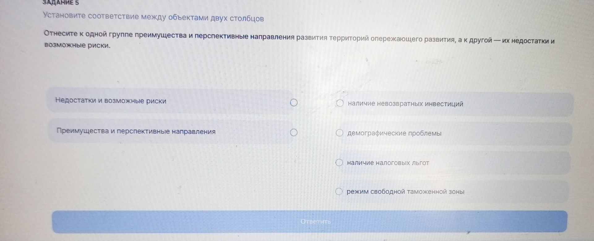 Фото задания: Установите соответствие между объектами двух столбцов: отнесите к одной группе преимущества и перспективные направления…