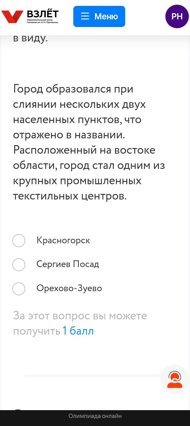 Фото задания: Город образовался при слиянии нескольких двух населенных пунктов, что отражено в названии. Расположенный на востоке…