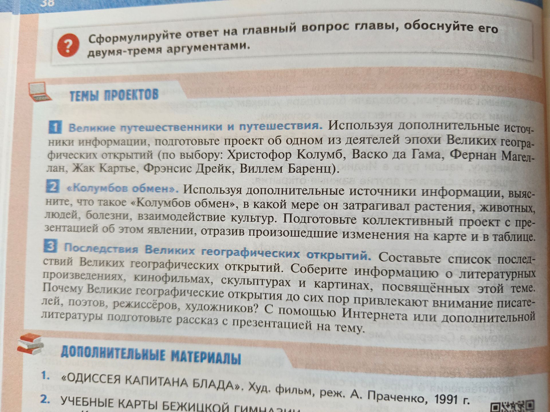 Фото задания: 2. Сформулируйте ответ на главный вопрос главы, обоснуйте его двумя–тремя аргументами.
