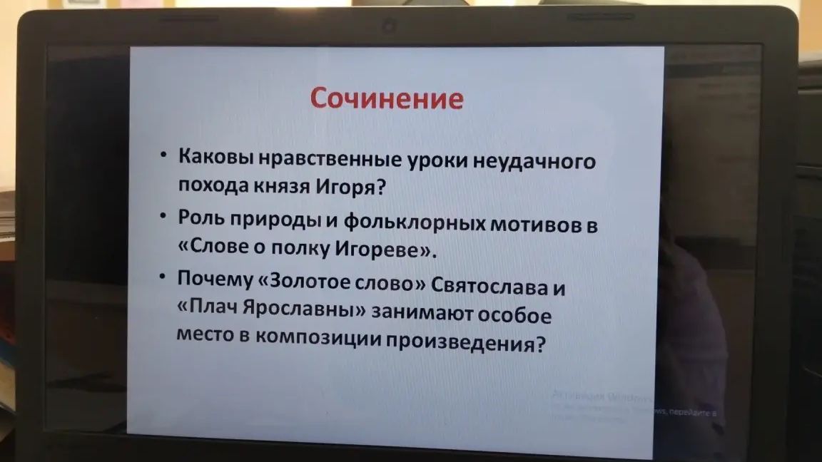 Фото задания: Почему «Золотое слово» Святослава и «Плач Ярославны» занимают особое место в композиции произведения?