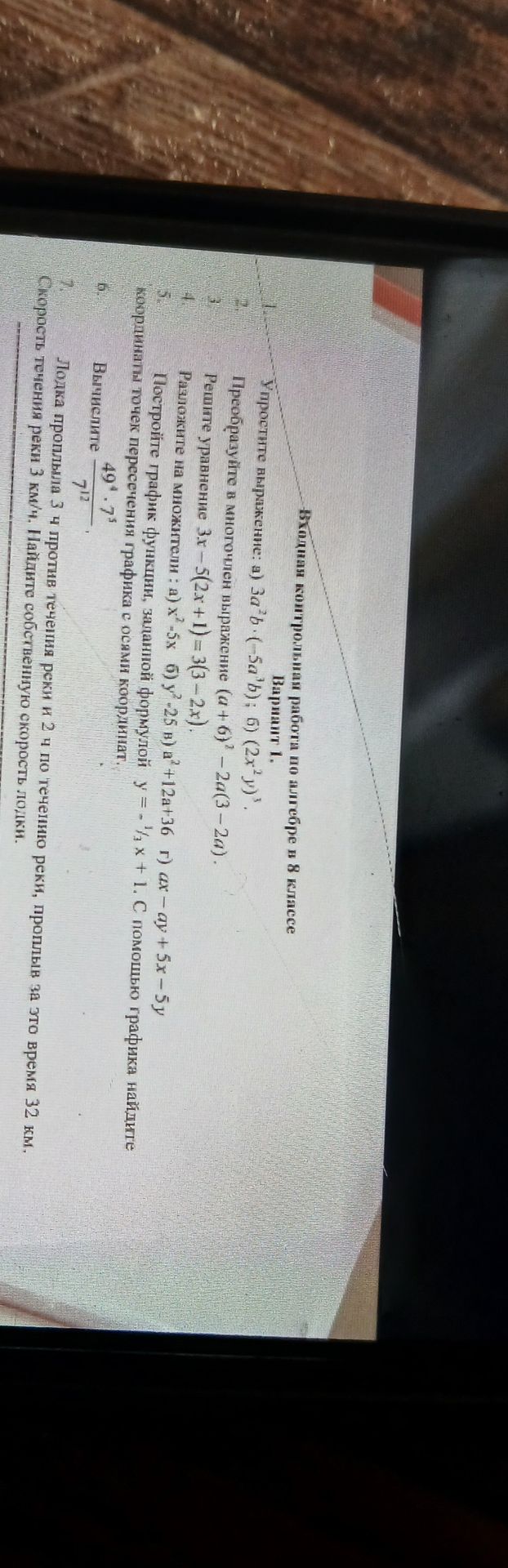 Фото задания: 2. Преобразуйте в многочлен выражение: (a + 6)² − 2a(3 − 2a).