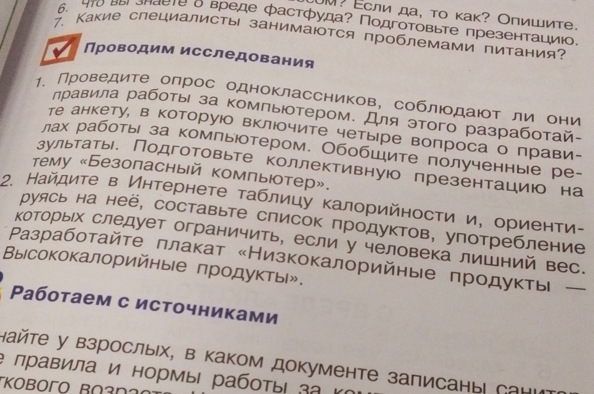 Фото задания: 1. Проведите опрос одноклассников, соблюдают ли они правила работы за компьютером. Для этого разработайте анкету, в которую…
