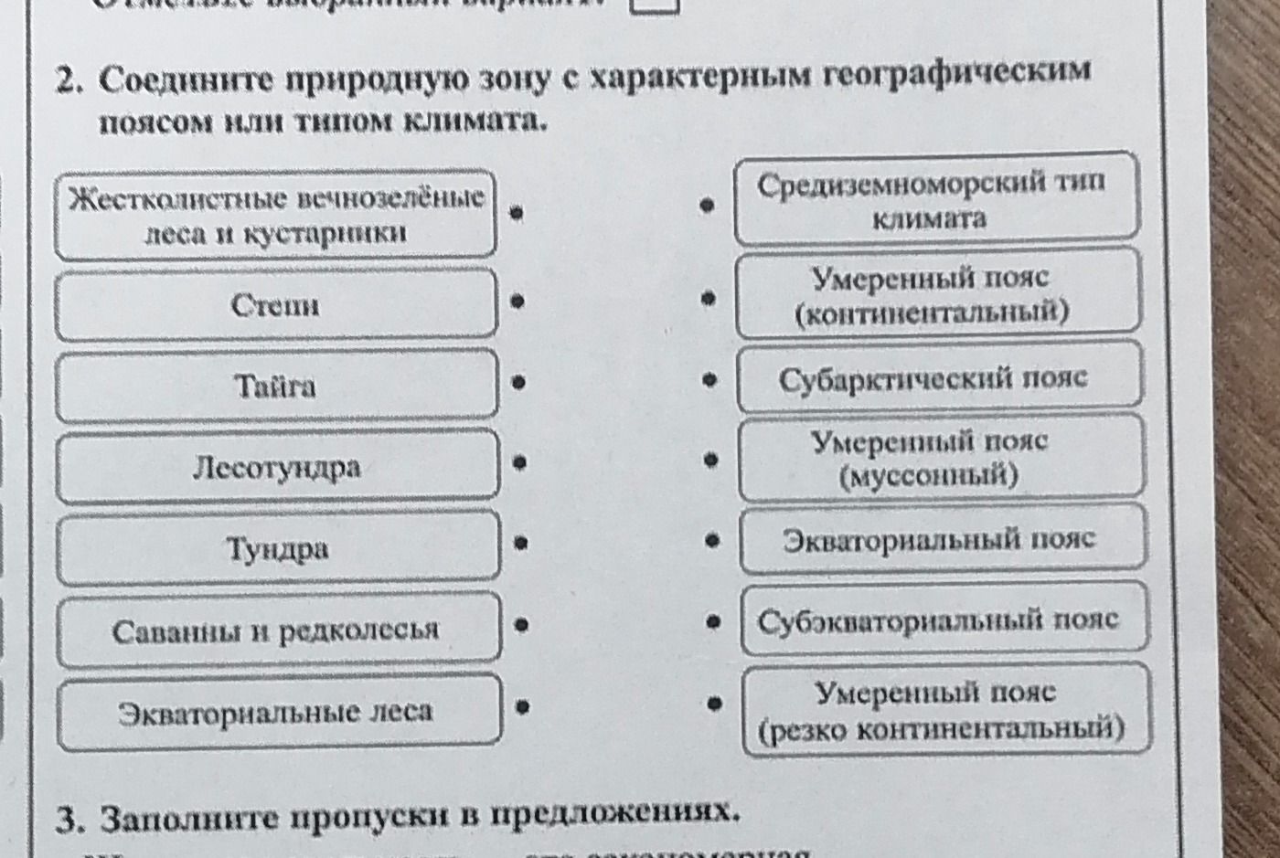 Фото задания: 3. Заполните пропуски в предложениях. [текст задания обрезан на фотографии]