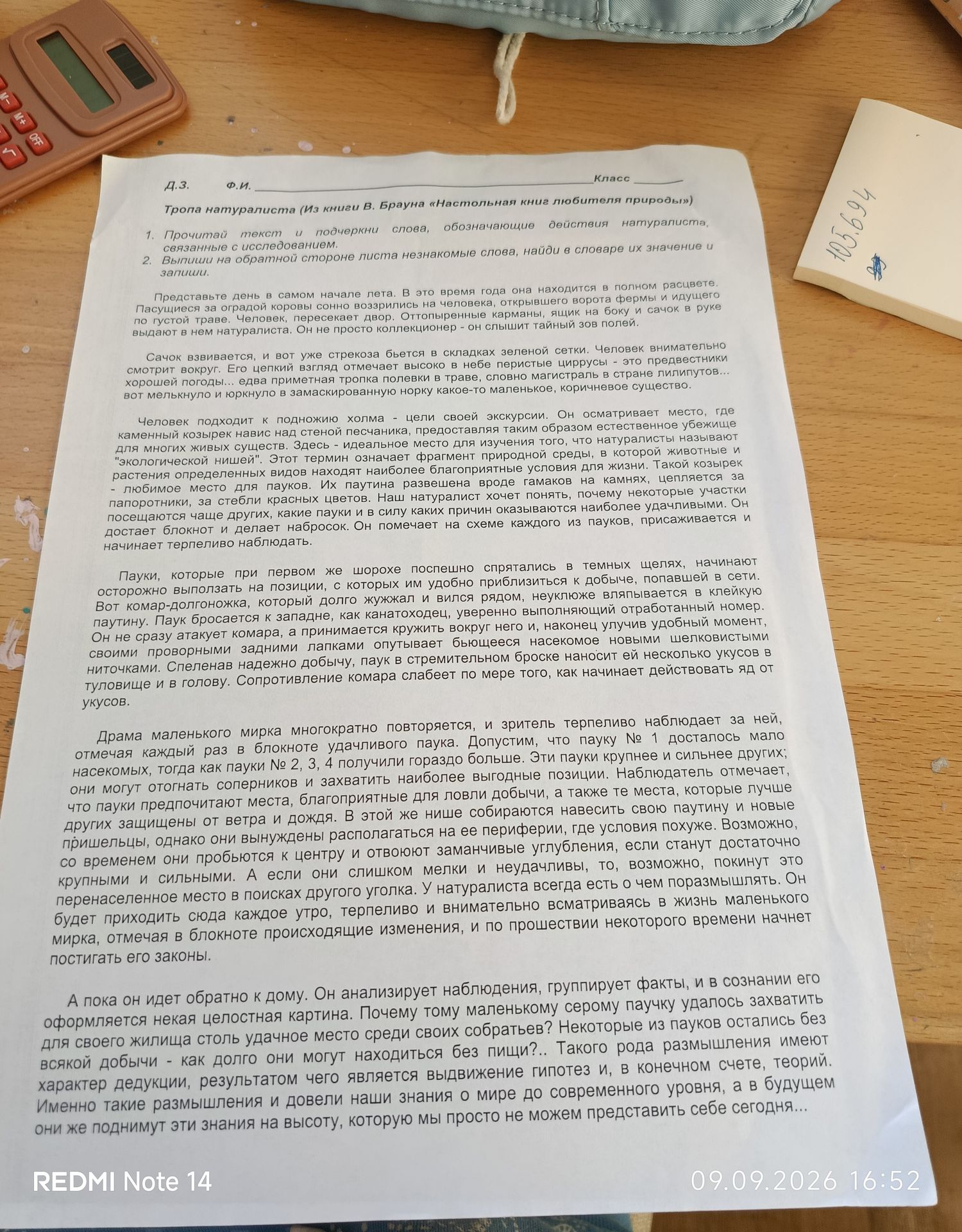 Фото задания: 2. Выпиши на оборотной стороне листа незнакомые слова, найди в словаре их значения и запиши.
