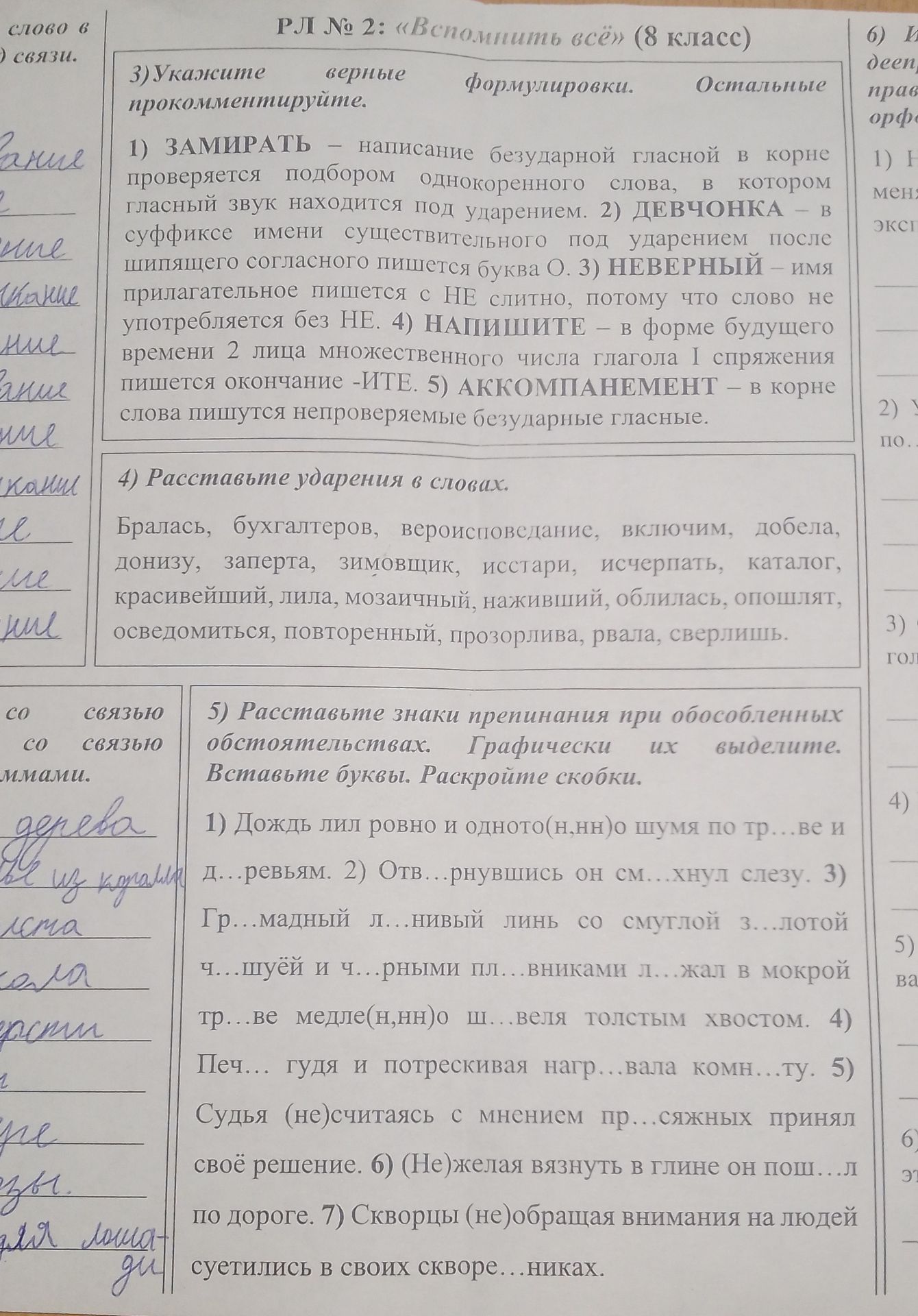 Фото задания: 5) Расставьте знаки препинания при обособленных обстоятельствах. Графически их выделите. Вставьте буквы. Раскройте скобки. 1)…