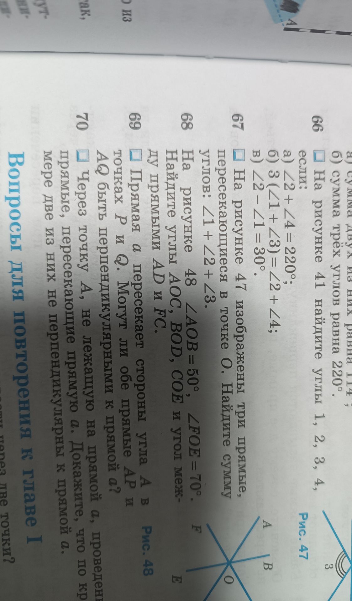 Фото задания: 66. На рисунке 41 найдите углы 1, 2, 3, 4, если: а) ∠2 + ∠4 = 220°; б) 3(∠1 + ∠3) = ∠2 + ∠4; в) ∠2 − ∠1 = 30°. [Часть рисунка…