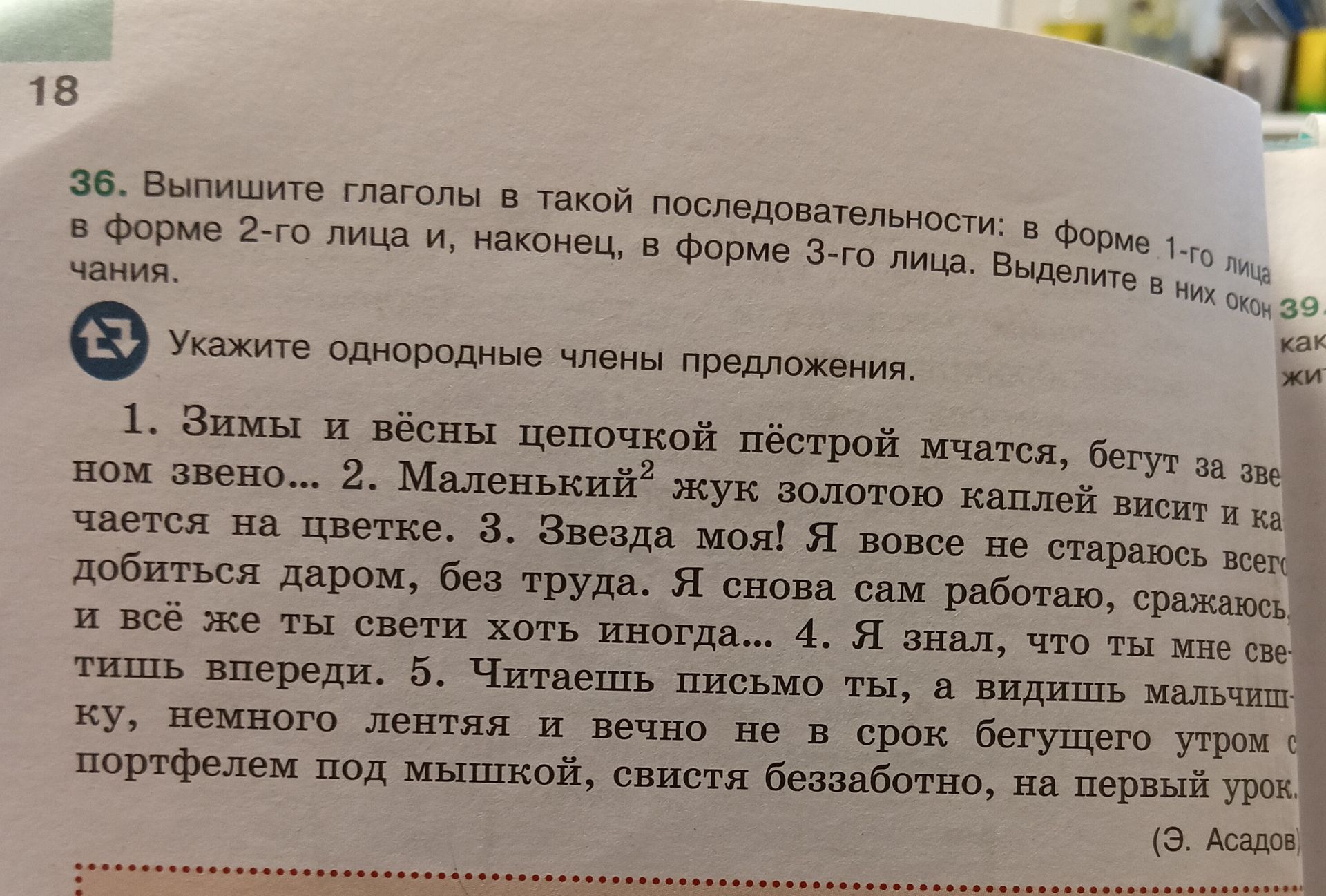 Фото задания: 39. Укажите однородные члены предложения. 1. Зимы и весны цепочкой пёстрой мчатся, бегут за звеном звено... 2. Маленький…