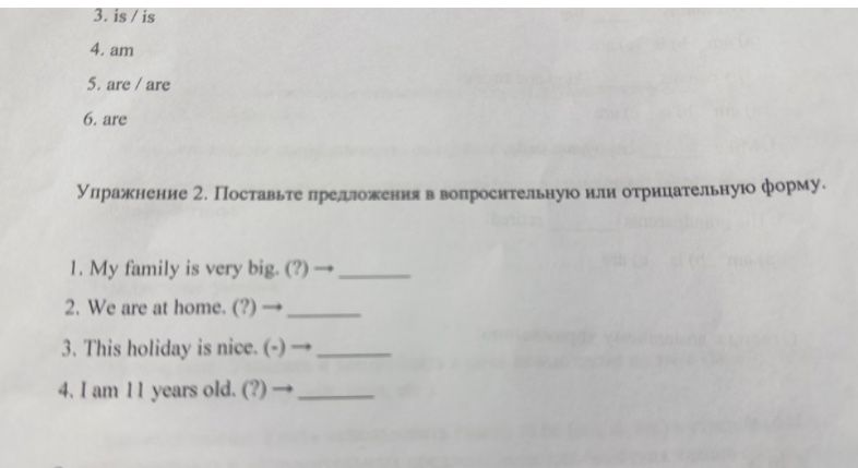 Фото задания: Упражнение 2. Поставьте предложения в вопросительную или отрицательную форму. 1. My family is very big. (?) 2. We are at…