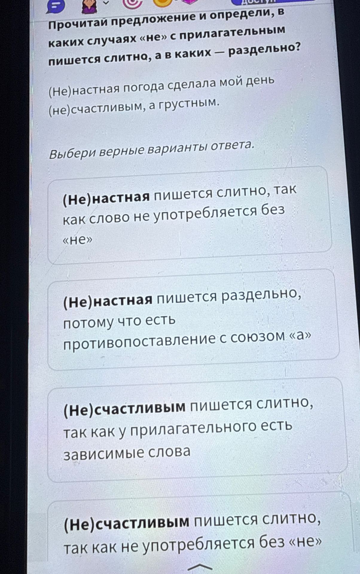 Фото задания: Прочитай предложение и определи, в каких случаях «не» с прилагательным пишется слитно, а в каких — раздельно: (Не)настная…