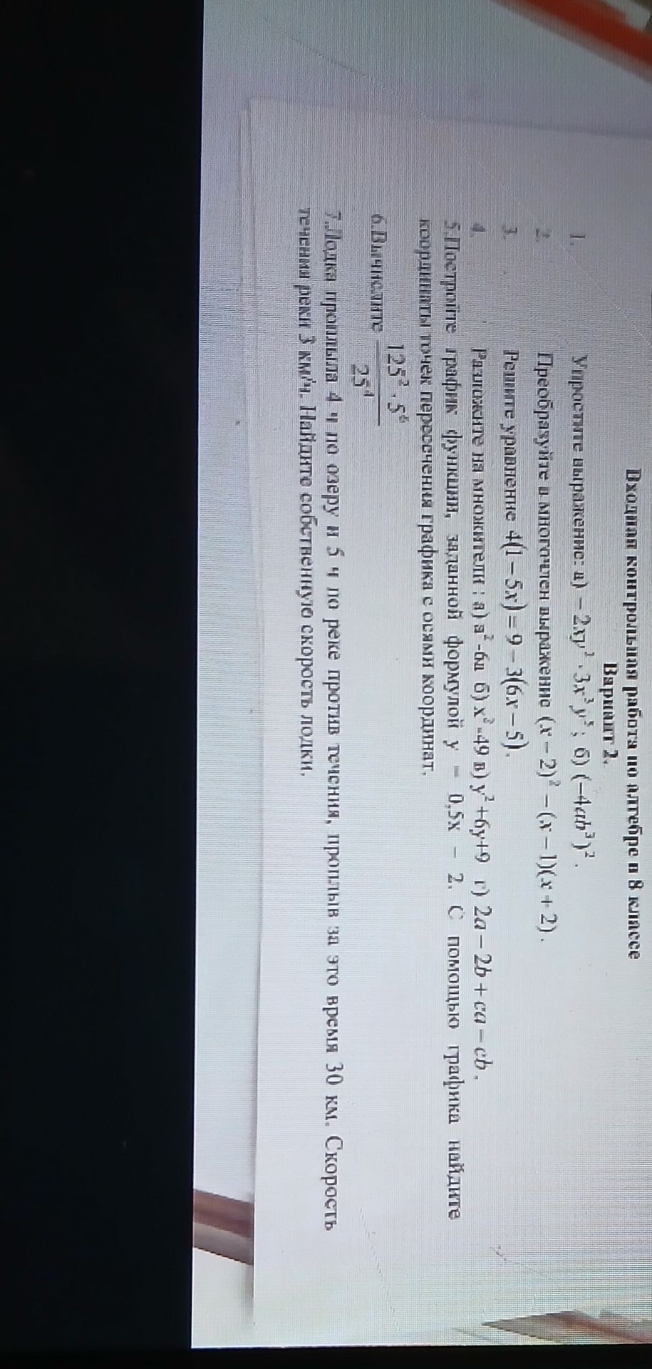 Фото задания: 2. Преобразуйте в многочленное выражение \((x-2)^2-(x-1)(x+2)\).