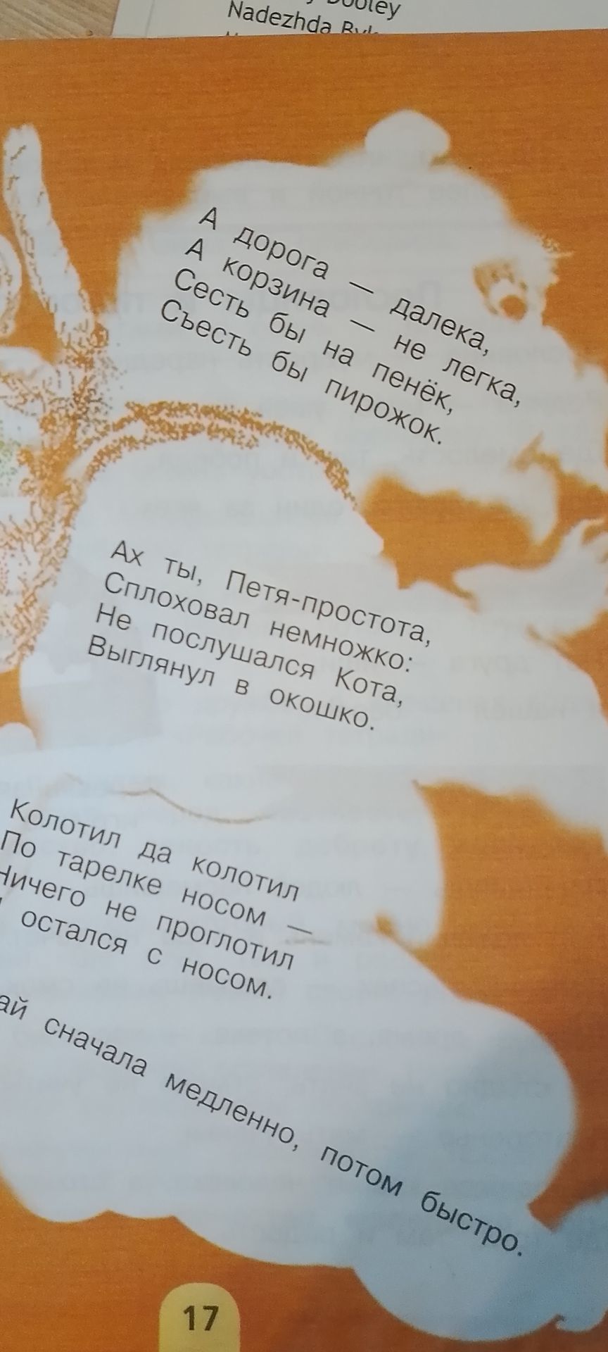Фото задания: … сначала медленно, потом быстро.