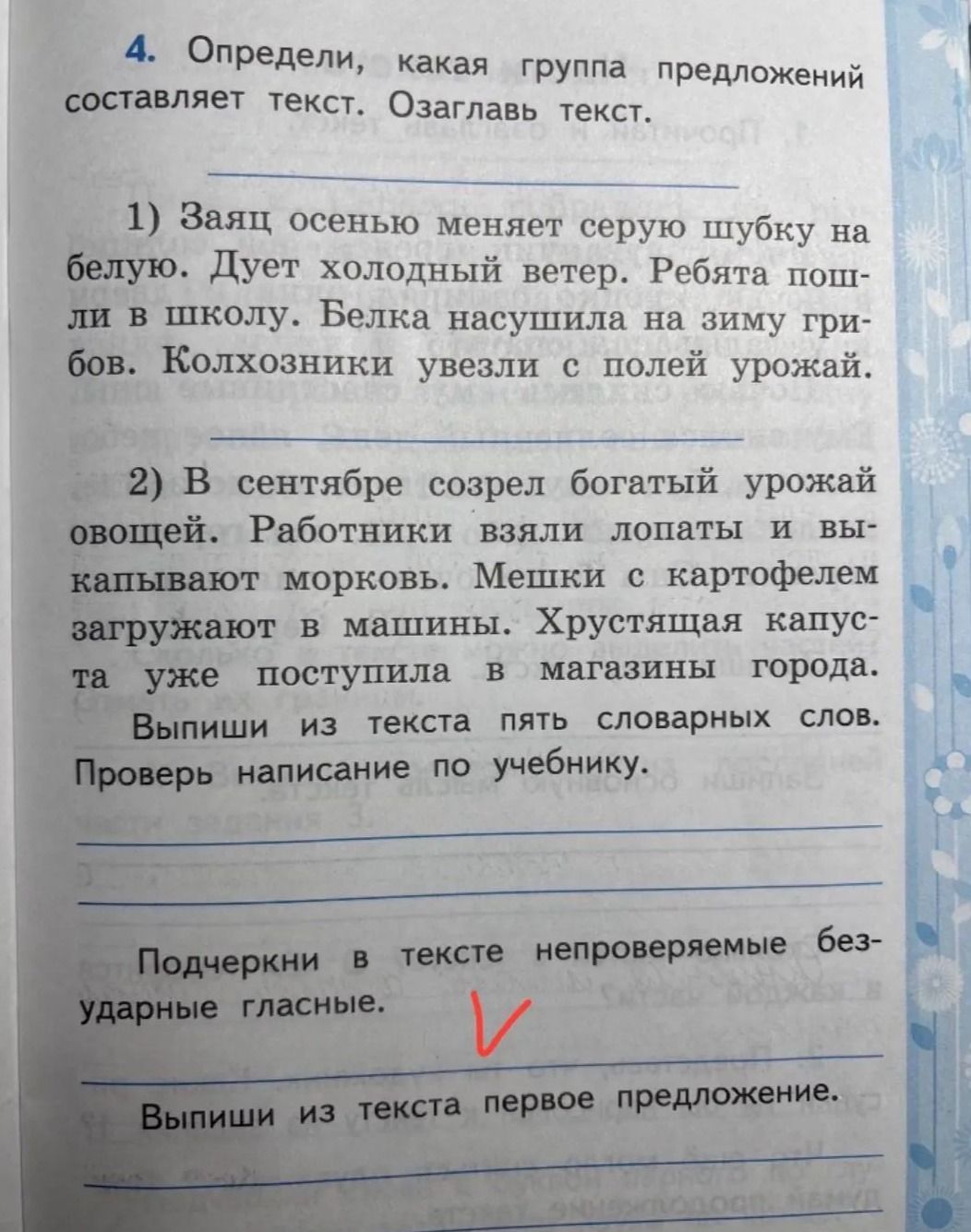 Фото задания: Определи, какая группа предложений составляет текст. Озаглавь текст. Выпиши из текста пять словарных слов. Проверь…