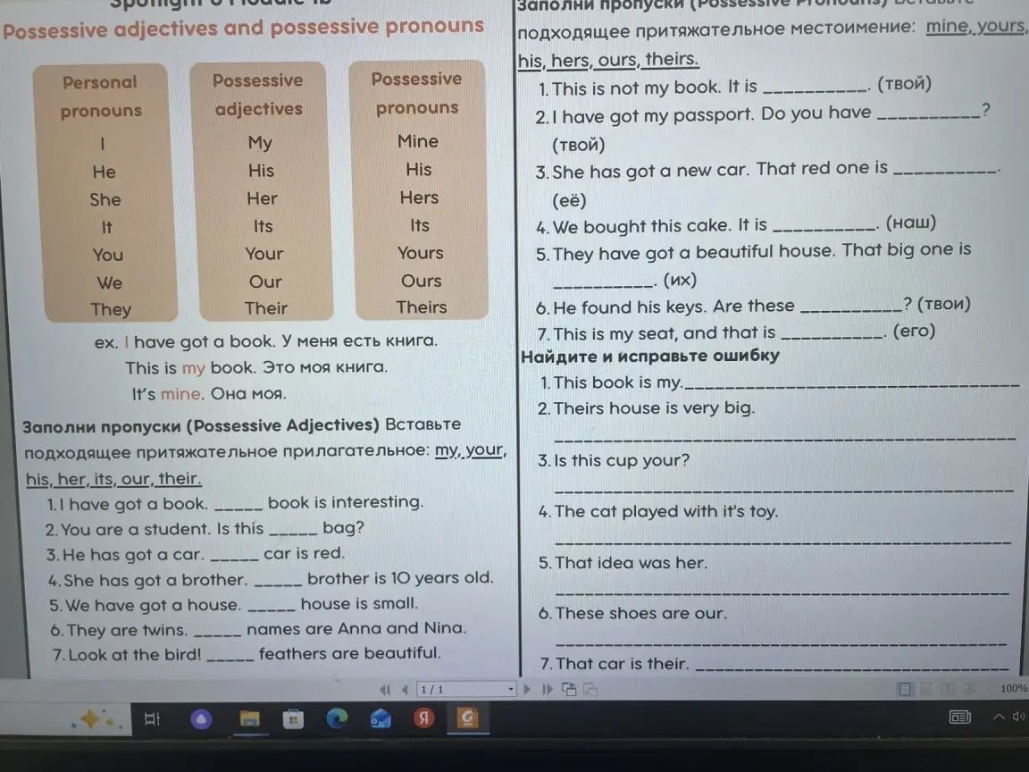Фото задания: Fill in the gaps (Possessive Adjectives). Вставьте подходящее притяжательное прилагательное: my, your, his, her, its, our,…