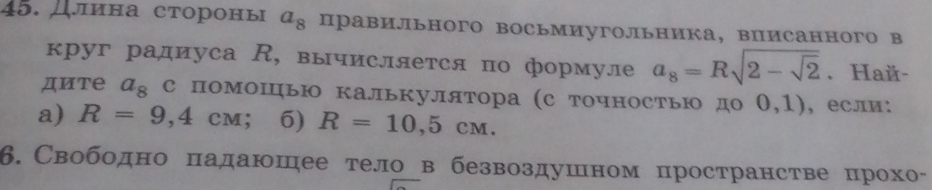 Фото задания: 46. Свободно падающее тело в безвоздушном пространстве прохо- [условие обрезано]