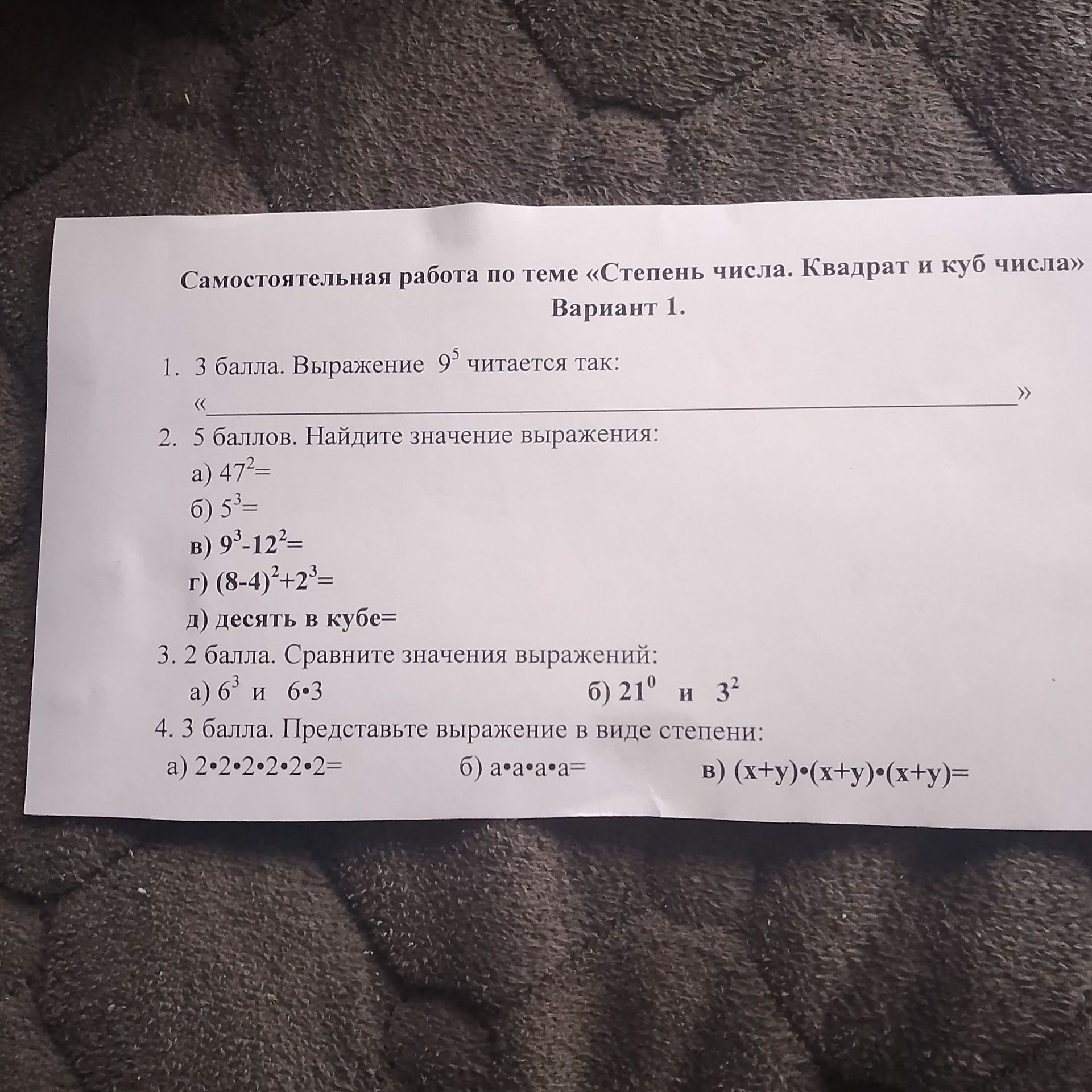 Фото задания: 4. 3 балла. Представьте выражение в виде степени: а) 2·2·2·2·2·2= б) а·а·а·а= в) (х+у)·(х+у)·(х+у)=