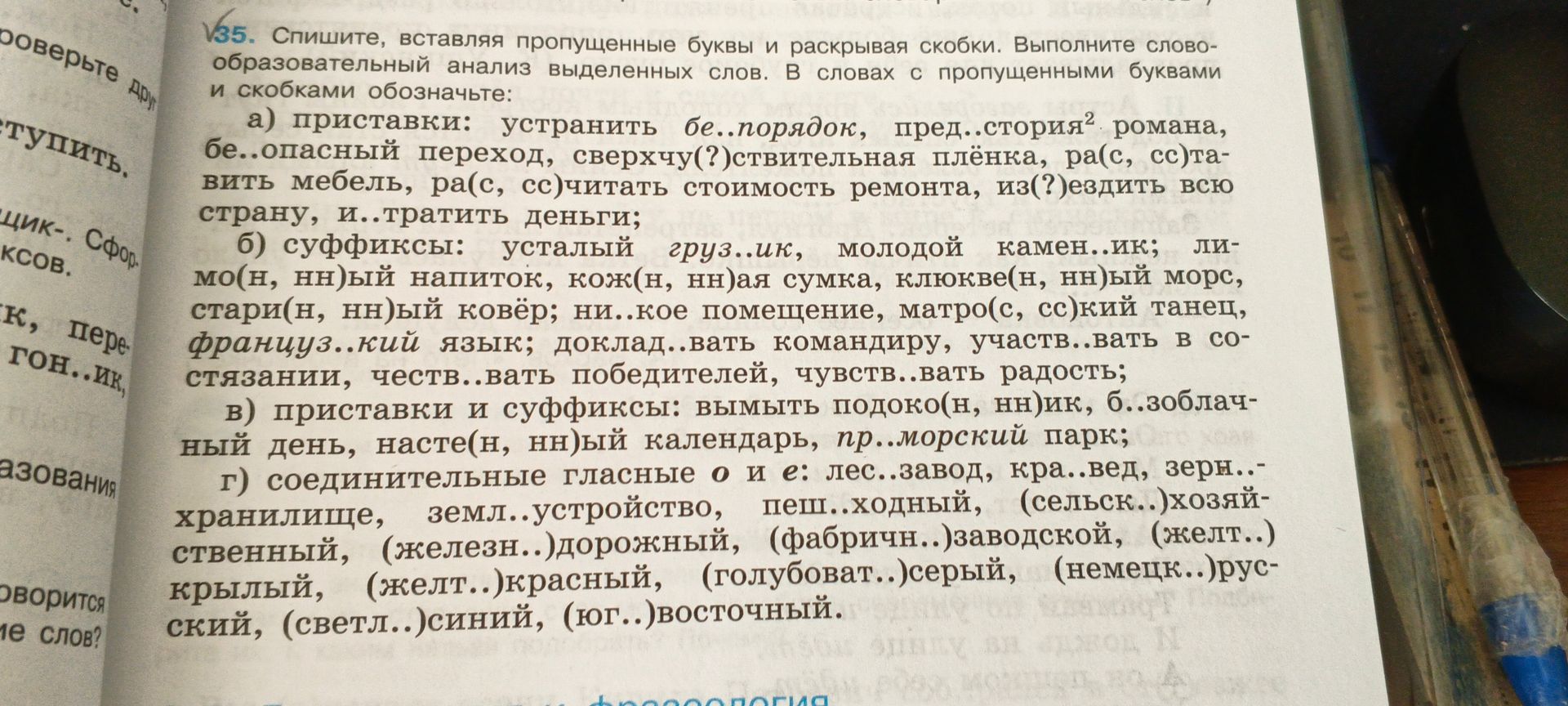 Фото задания: §35. Спишите, вставляя пропущенные буквы и раскрывая скобки. Выполните словообразовательный анализ выделенных слов. В…