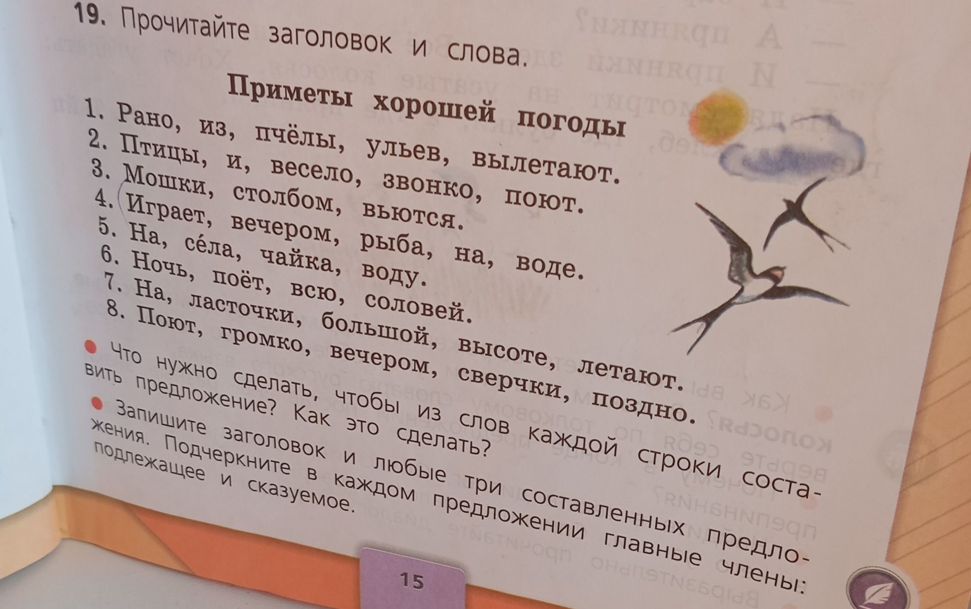 Фото задания: 19. Прочитайте заголовок и слова. Заголовок: «Приметы хорошей погоды». 1. Рано, из, пчёлы, ульев, вылетают. 2. Птицы, и,…