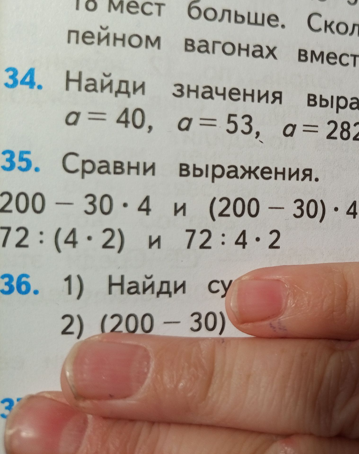 Фото задания: 34. Найди значения выражений, если a = 40, a = 53, a = 282… [выражения и числовые данные обрезаны]
