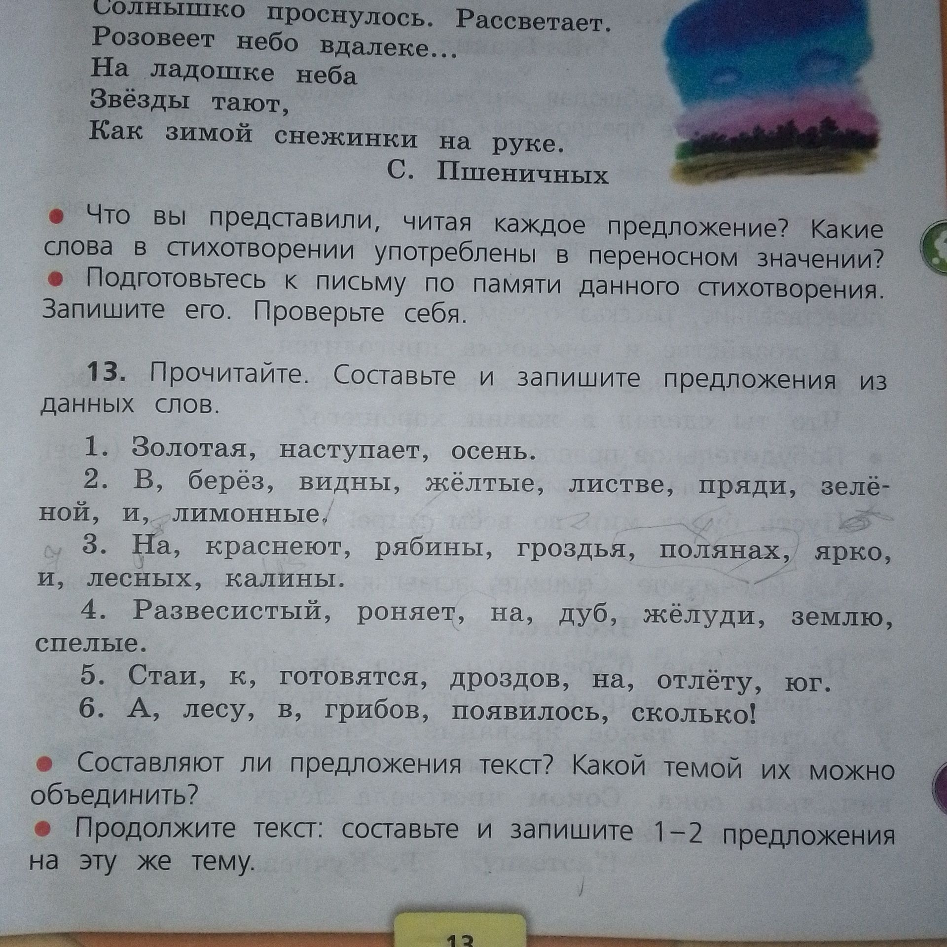 Фото задания: Подготовьтесь к письму по памяти данного стихотворения. Запишите его. Проверьте себя.