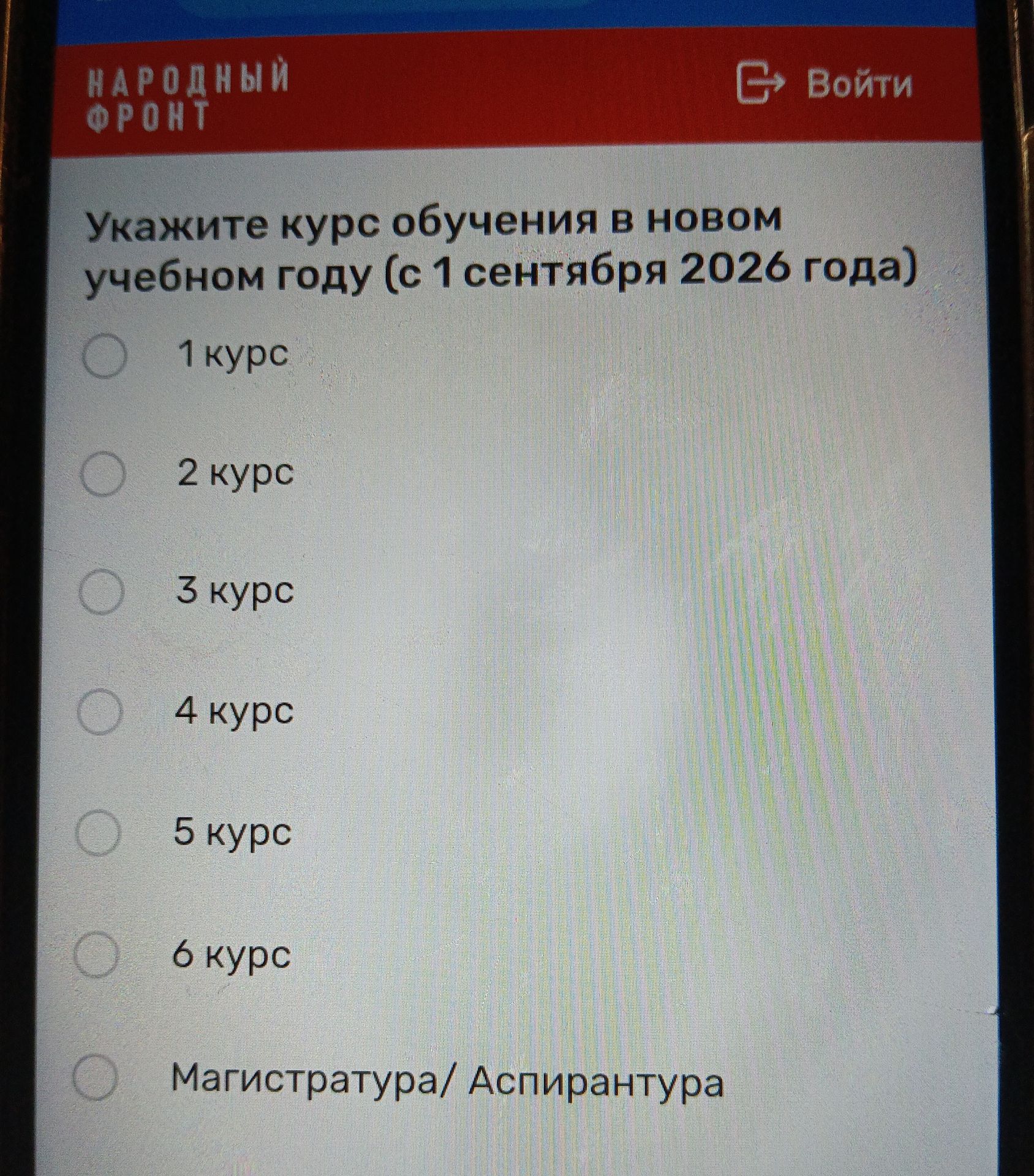 Фото задания: Укажите курс обучения в новом учебном году (с 1 сентября 2026 года): 1 курс; 2 курс; 3 курс; 4 курс; 5 курс; 6 курс;…
