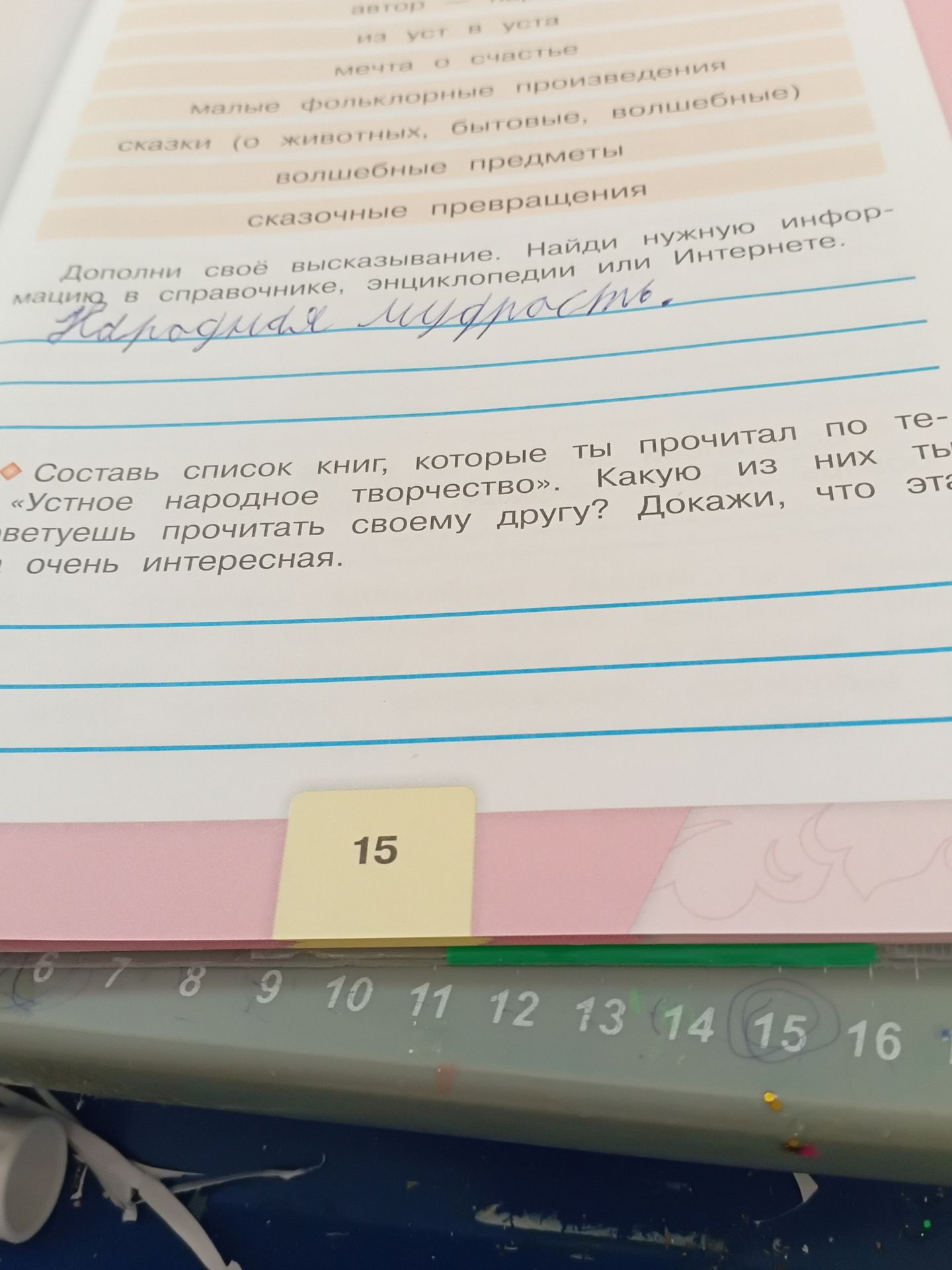Фото задания: Дополни своё высказывание. Найди нужную информацию в справочнике, энциклопедии или Интернете. [Начало высказывания на…
