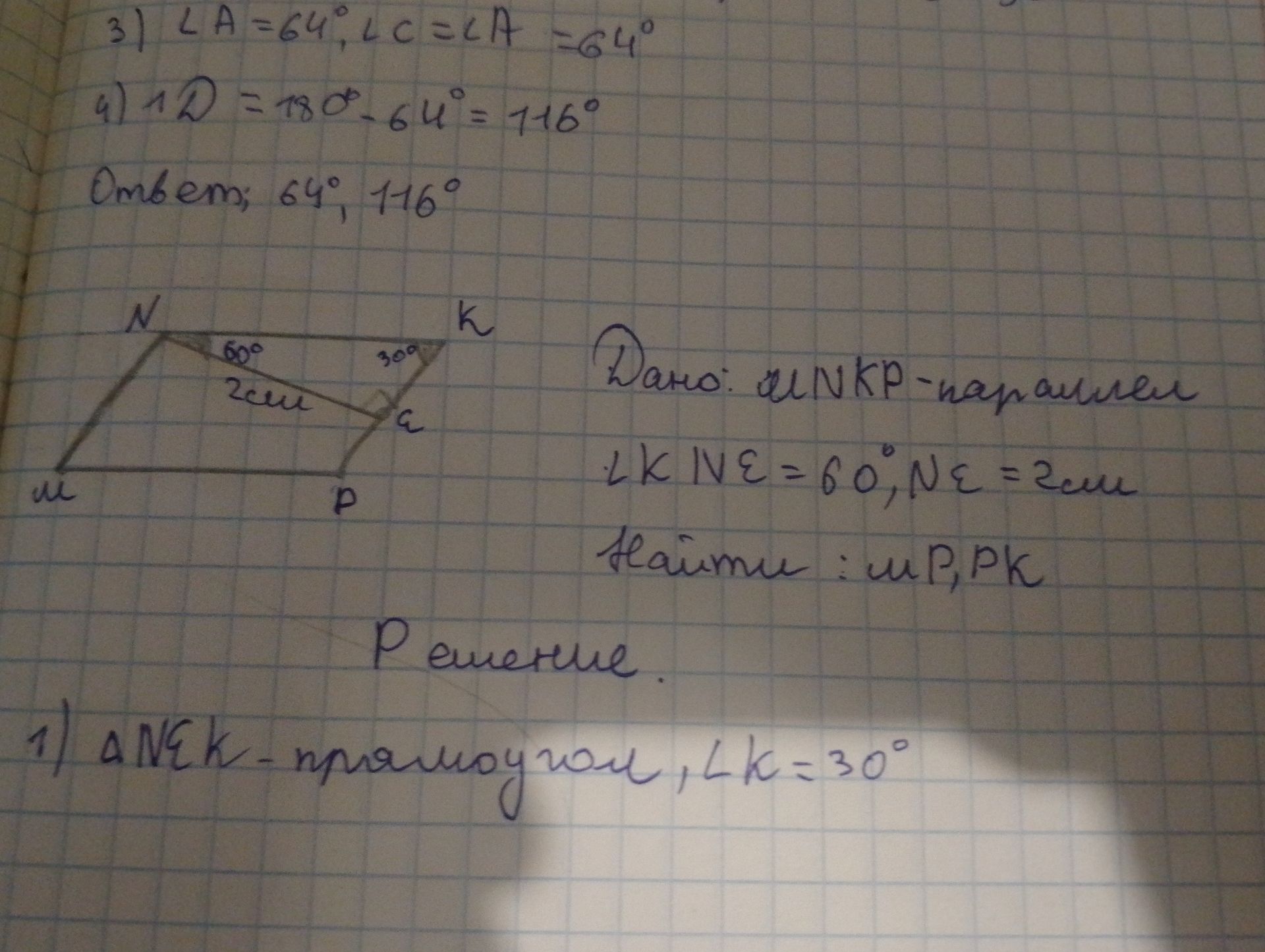 Фото задания: Дано: MNKP — параллелограмм; точка C лежит на KP; ∠KNC = 60°, ∠NKC = 30°, NC = 2 см. Найти: MP, PK.
