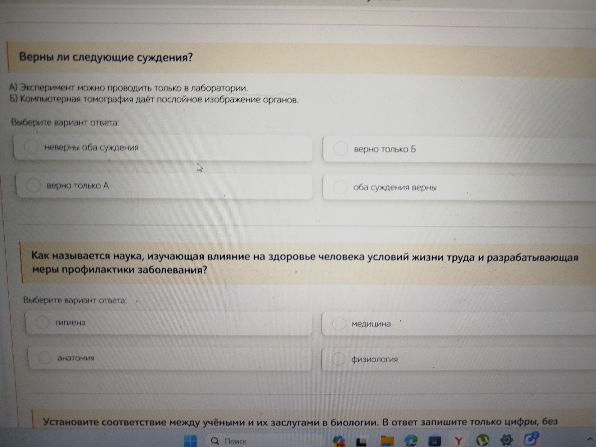 Фото задания: Верны ли следующие суждения? А) Эксперимент можно проводить только в лаборатории. Б) Компьютерная томография даёт послойное…