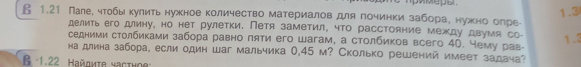 Фото задания: 1.22. Найдите частное: [числовые данные обрезаны]