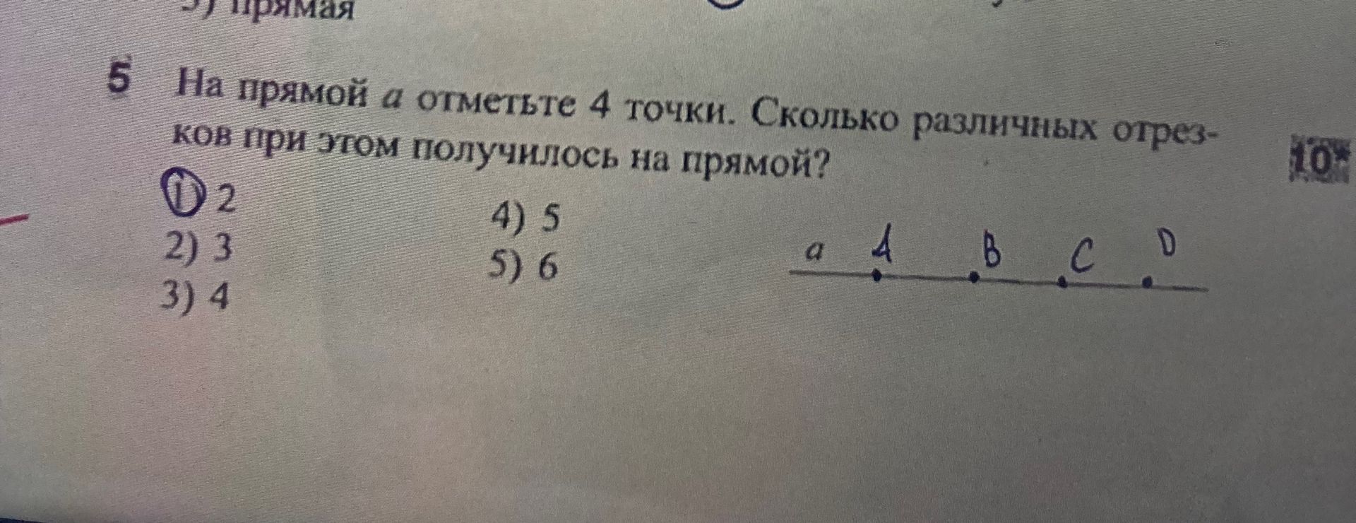 Фото задания: На прямой a отметьте 4 точки. Сколько различных отрезков при этом получилось на прямой? 1) 2 2) 3 3) 4 4) 5 5) 6
