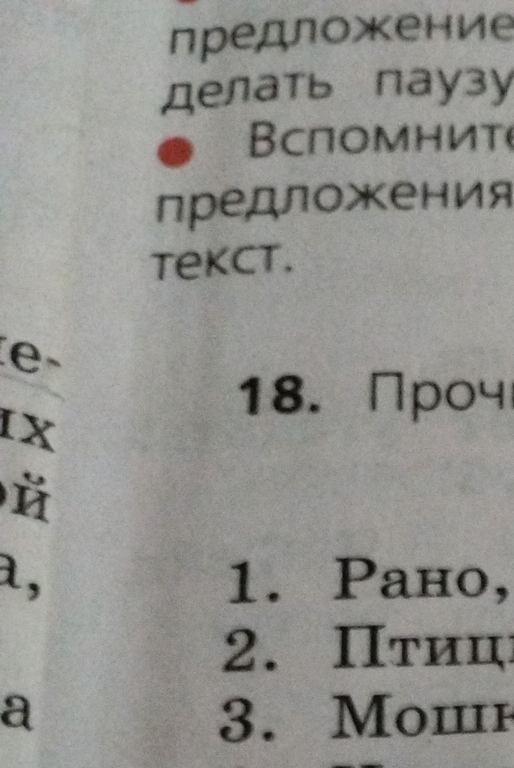 Фото задания: 18. Прочитайте ... [текст задания и числовые данные обрезаны] 1. Рано, ... 2. Птицы ... 3. Мошки ...