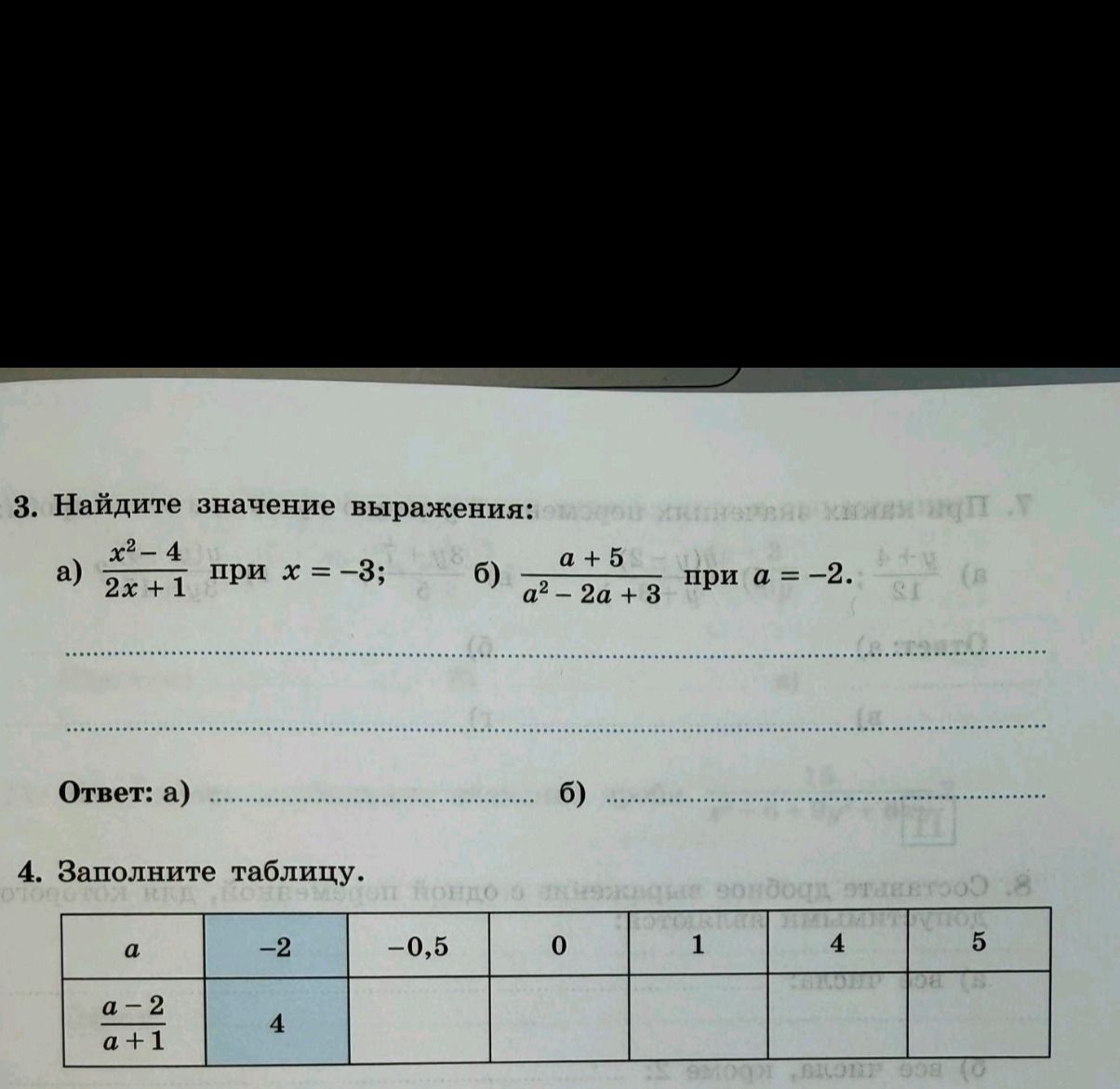 Фото задания: 4. Заполните таблицу: значение выражения \(\frac{a-2}{a+1}\) при \(a=-2; -0,5; 0; 1; 4; 5\).